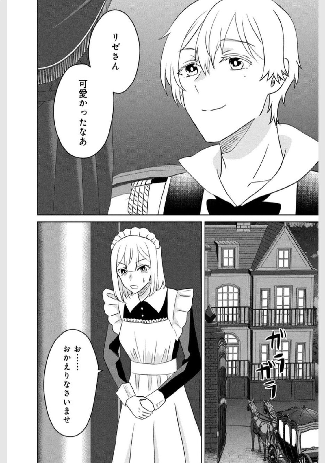 Konna Hazu Janakatta? Sore wa Zannen deshita ne Watashi wa Jiyuu Kimama ni Kurashitai - Chapter 10 - Page 12