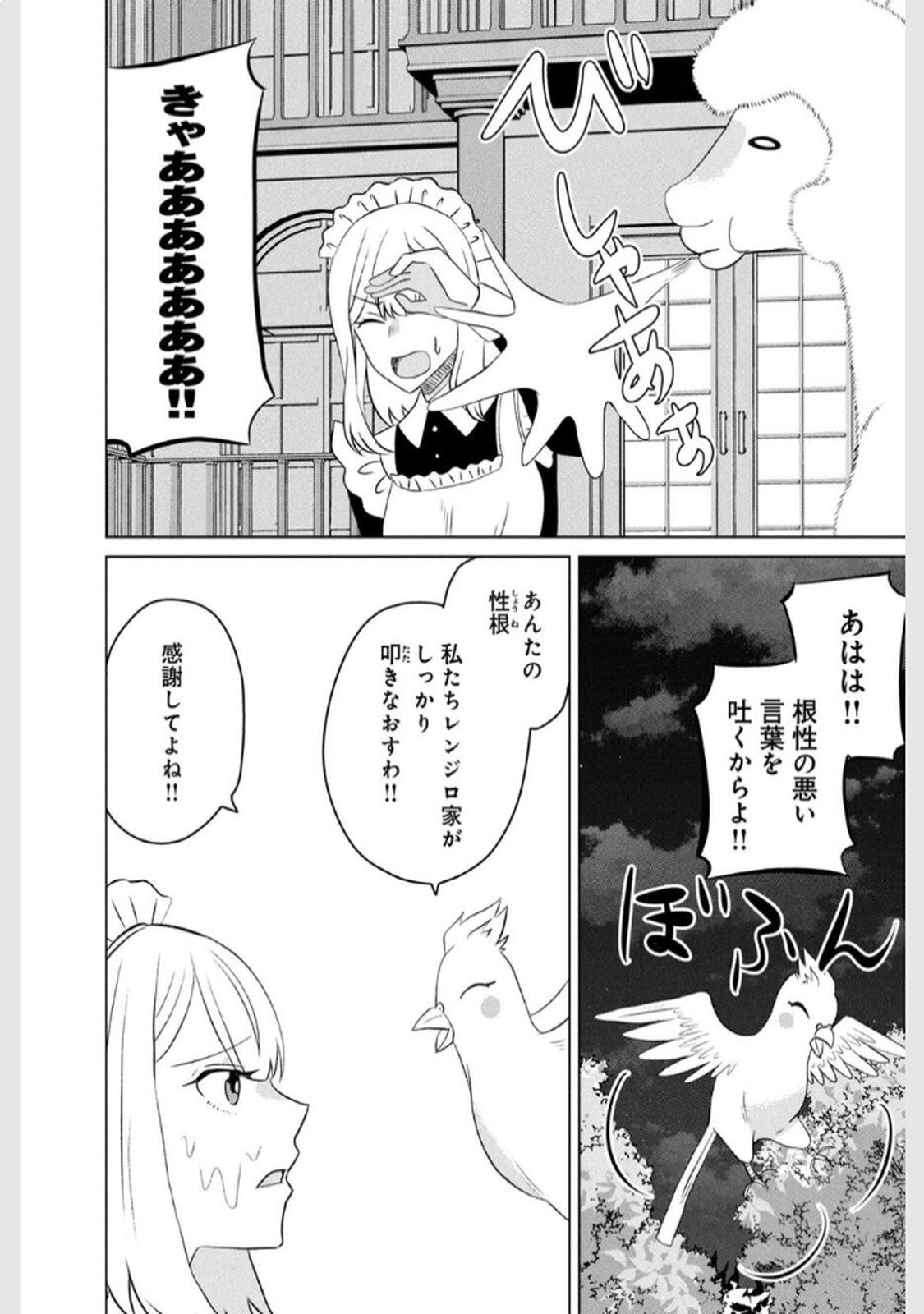 Konna Hazu Janakatta? Sore wa Zannen deshita ne Watashi wa Jiyuu Kimama ni Kurashitai - Chapter 10 - Page 14