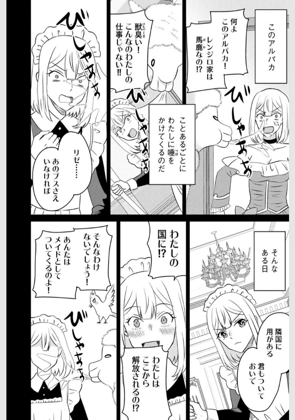 Konna Hazu Janakatta? Sore wa Zannen deshita ne Watashi wa Jiyuu Kimama ni Kurashitai - Chapter 10 - Page 16