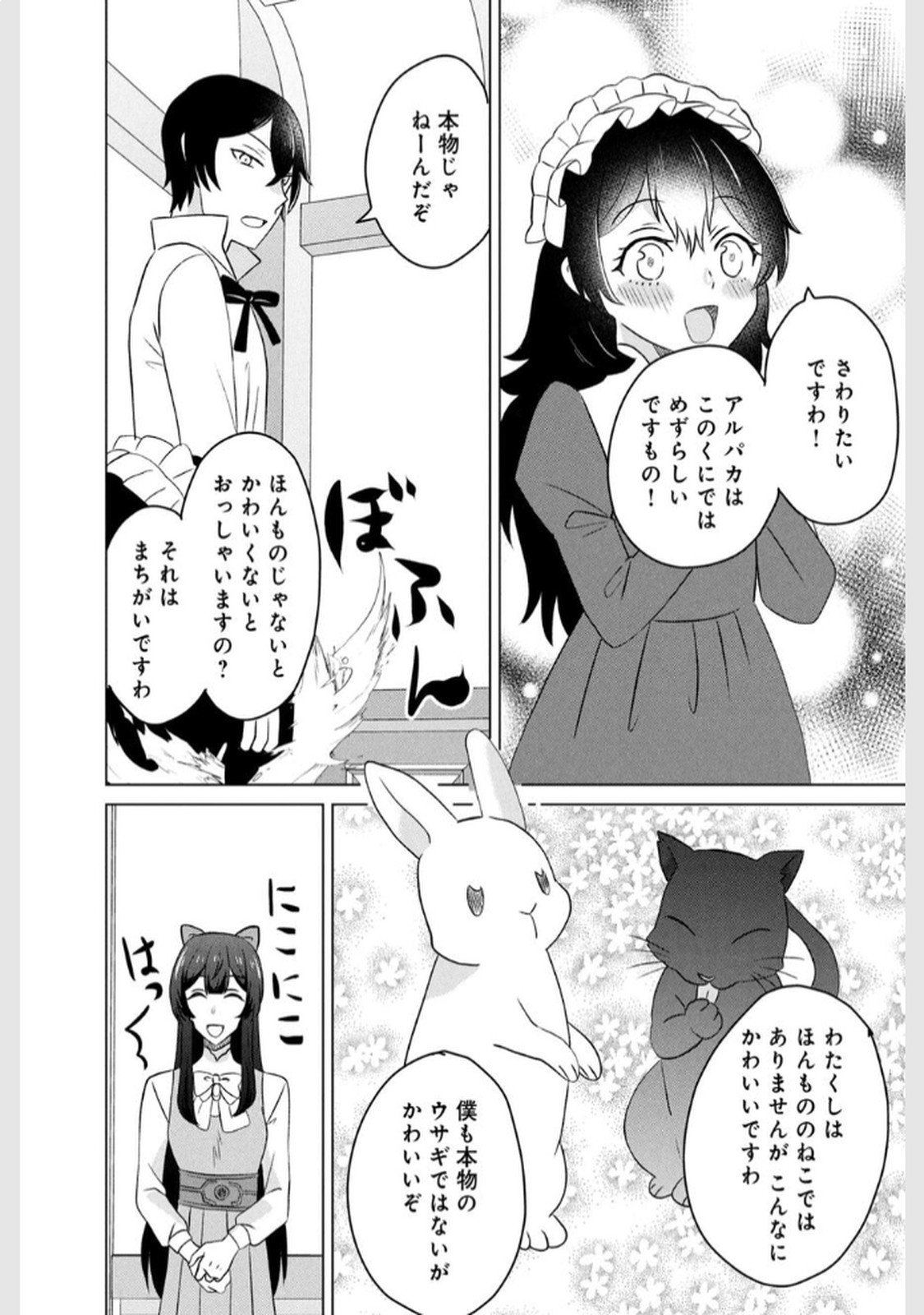 Konna Hazu Janakatta? Sore wa Zannen deshita ne Watashi wa Jiyuu Kimama ni Kurashitai - Chapter 10 - Page 18