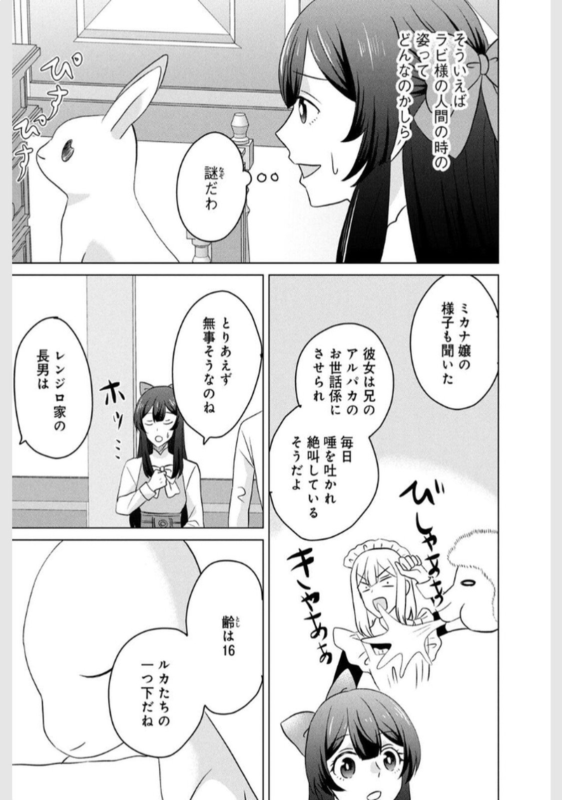 Konna Hazu Janakatta? Sore wa Zannen deshita ne Watashi wa Jiyuu Kimama ni Kurashitai - Chapter 10 - Page 19