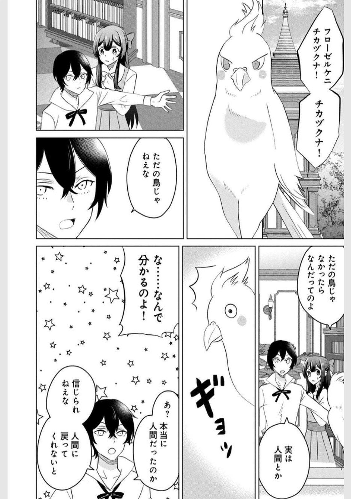 Konna Hazu Janakatta? Sore wa Zannen deshita ne Watashi wa Jiyuu Kimama ni Kurashitai - Chapter 10 - Page 2