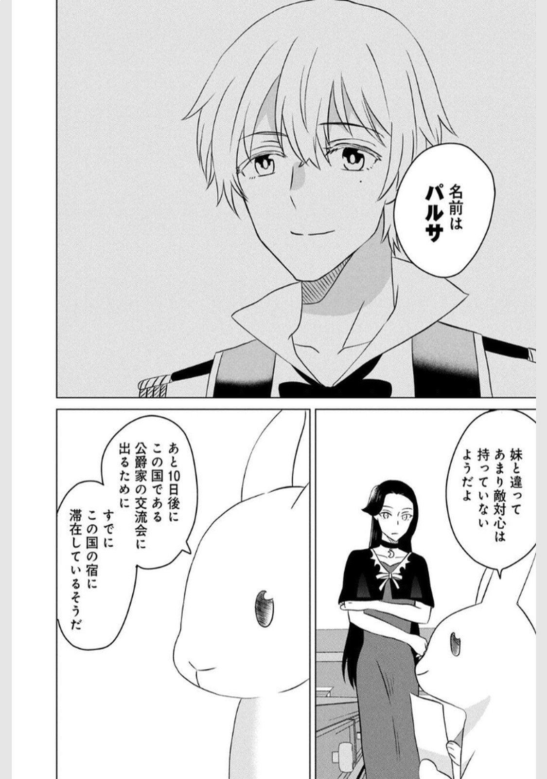 Konna Hazu Janakatta? Sore wa Zannen deshita ne Watashi wa Jiyuu Kimama ni Kurashitai - Chapter 10 - Page 20