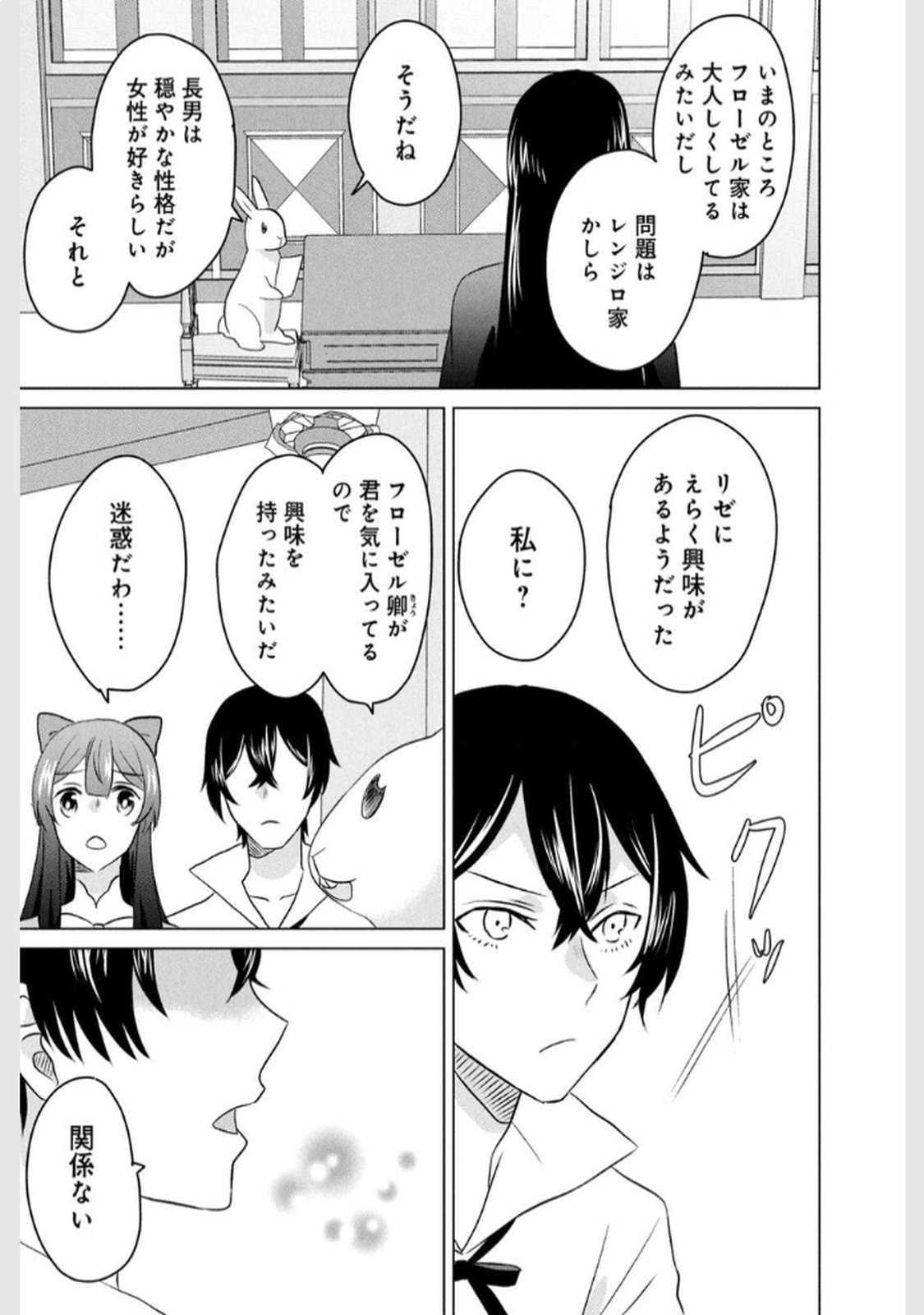 Konna Hazu Janakatta? Sore wa Zannen deshita ne Watashi wa Jiyuu Kimama ni Kurashitai - Chapter 10 - Page 21