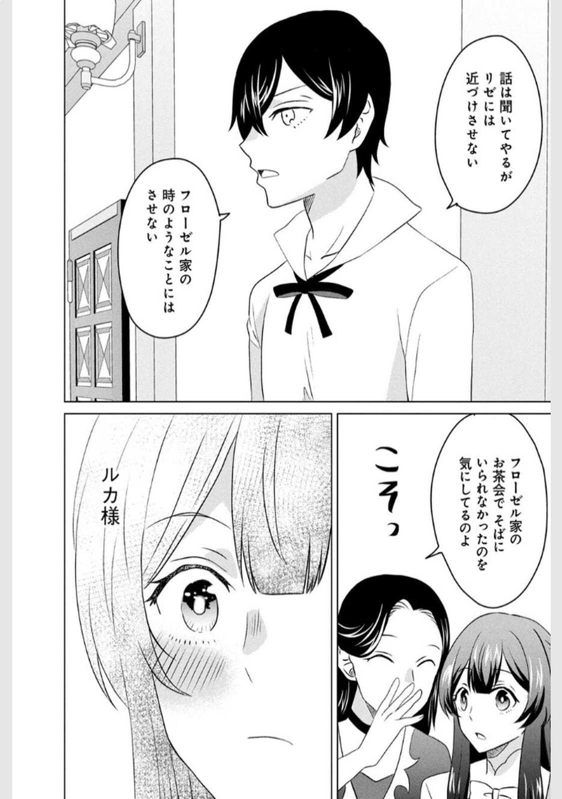 Konna Hazu Janakatta? Sore wa Zannen deshita ne Watashi wa Jiyuu Kimama ni Kurashitai - Chapter 10 - Page 22