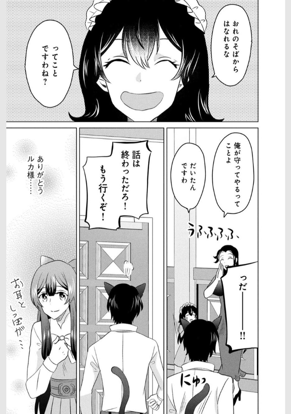 Konna Hazu Janakatta? Sore wa Zannen deshita ne Watashi wa Jiyuu Kimama ni Kurashitai - Chapter 10 - Page 23