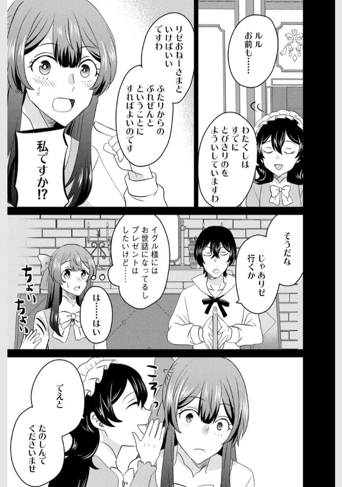 Konna Hazu Janakatta? Sore wa Zannen deshita ne Watashi wa Jiyuu Kimama ni Kurashitai - Chapter 10 - Page 27