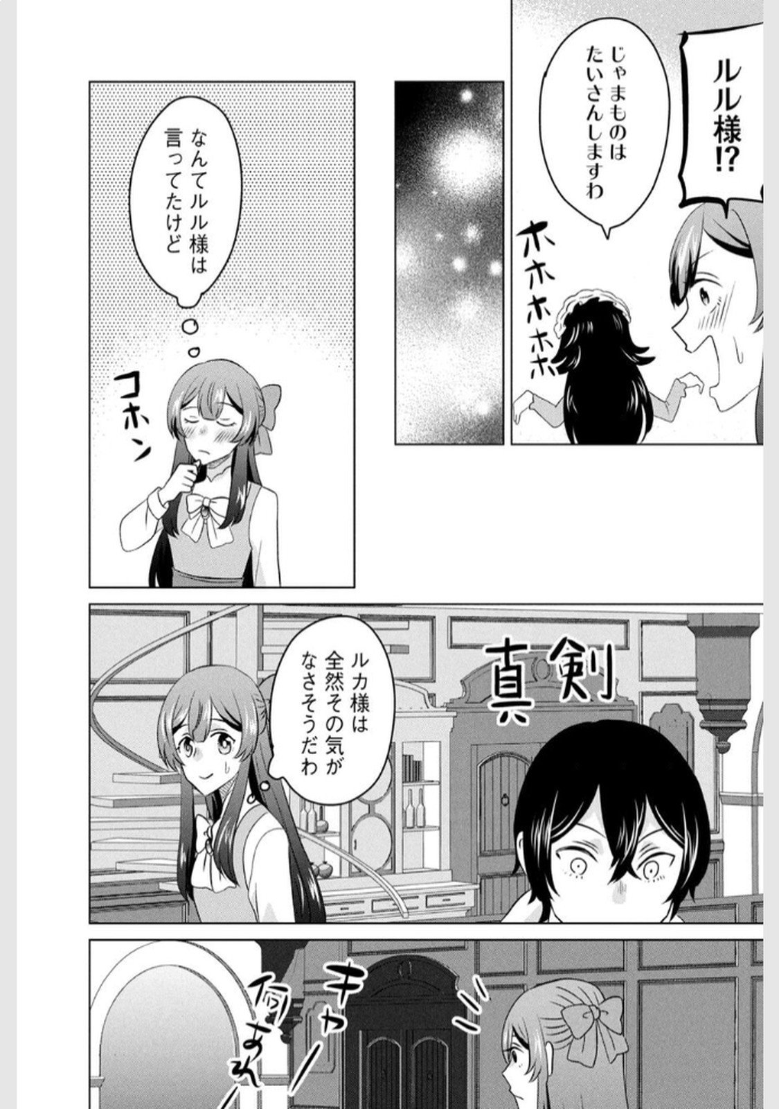 Konna Hazu Janakatta? Sore wa Zannen deshita ne Watashi wa Jiyuu Kimama ni Kurashitai - Chapter 10 - Page 28