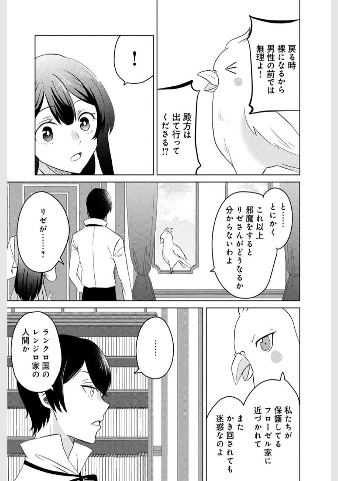 Konna Hazu Janakatta? Sore wa Zannen deshita ne Watashi wa Jiyuu Kimama ni Kurashitai - Chapter 10 - Page 3