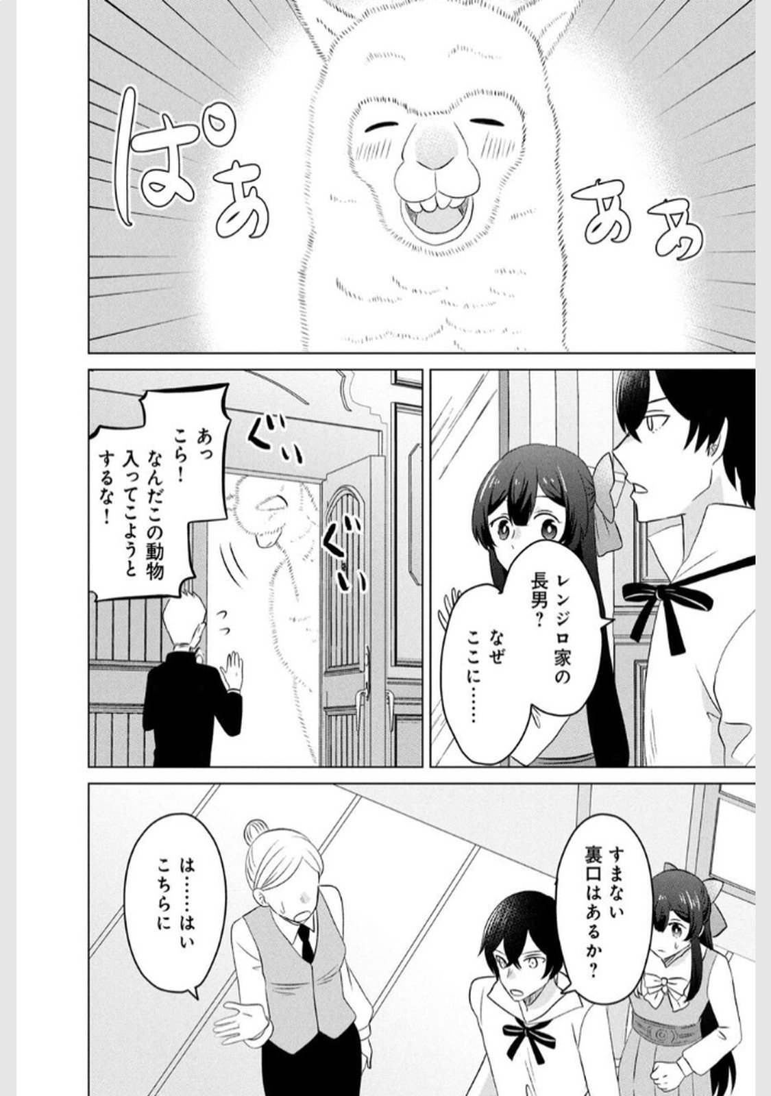 Konna Hazu Janakatta? Sore wa Zannen deshita ne Watashi wa Jiyuu Kimama ni Kurashitai - Chapter 10 - Page 30