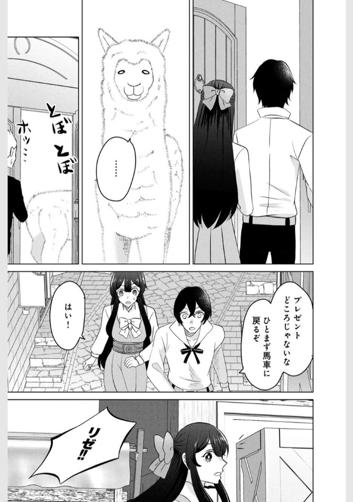 Konna Hazu Janakatta? Sore wa Zannen deshita ne Watashi wa Jiyuu Kimama ni Kurashitai - Chapter 10 - Page 31