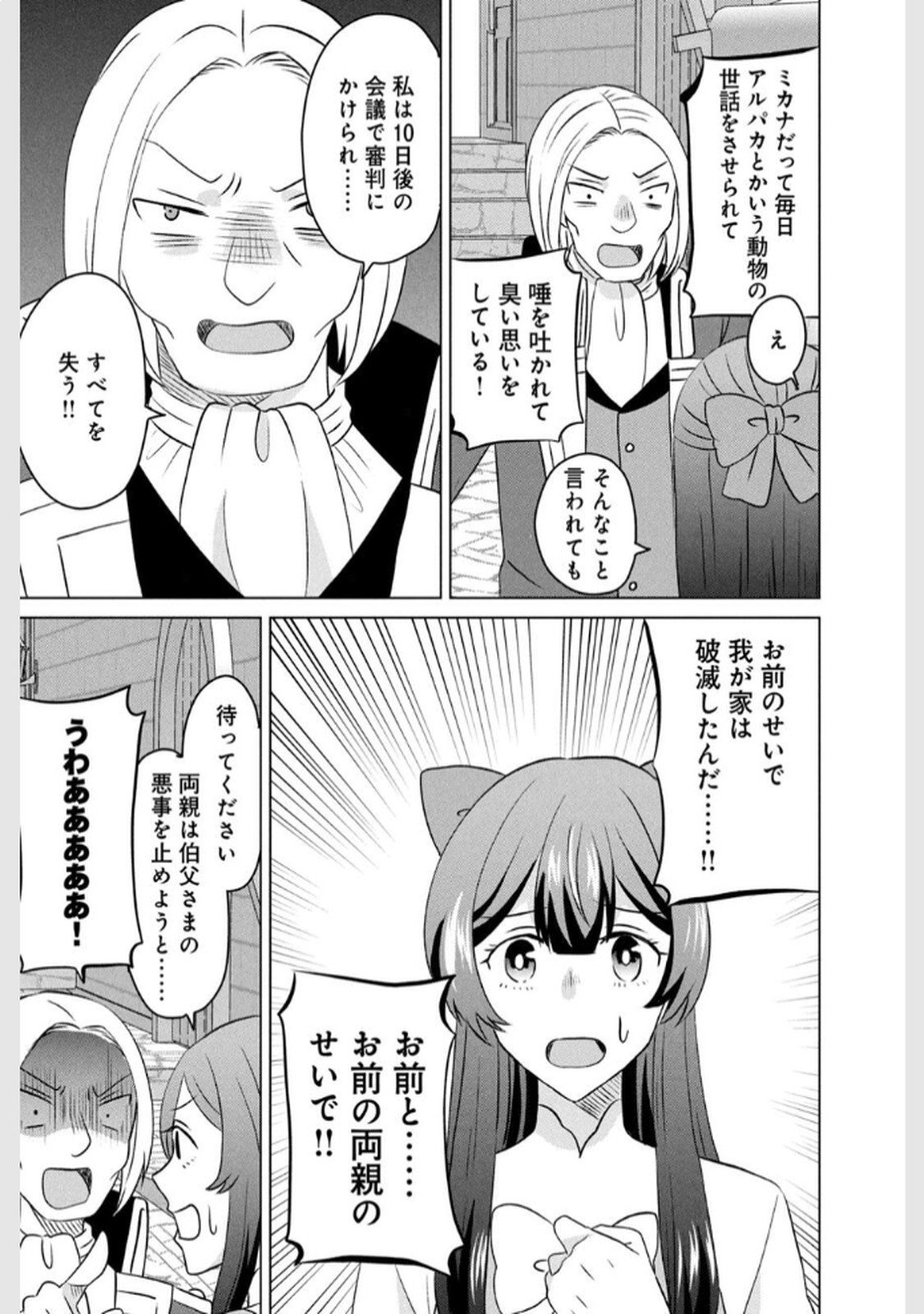 Konna Hazu Janakatta? Sore wa Zannen deshita ne Watashi wa Jiyuu Kimama ni Kurashitai - Chapter 10 - Page 33