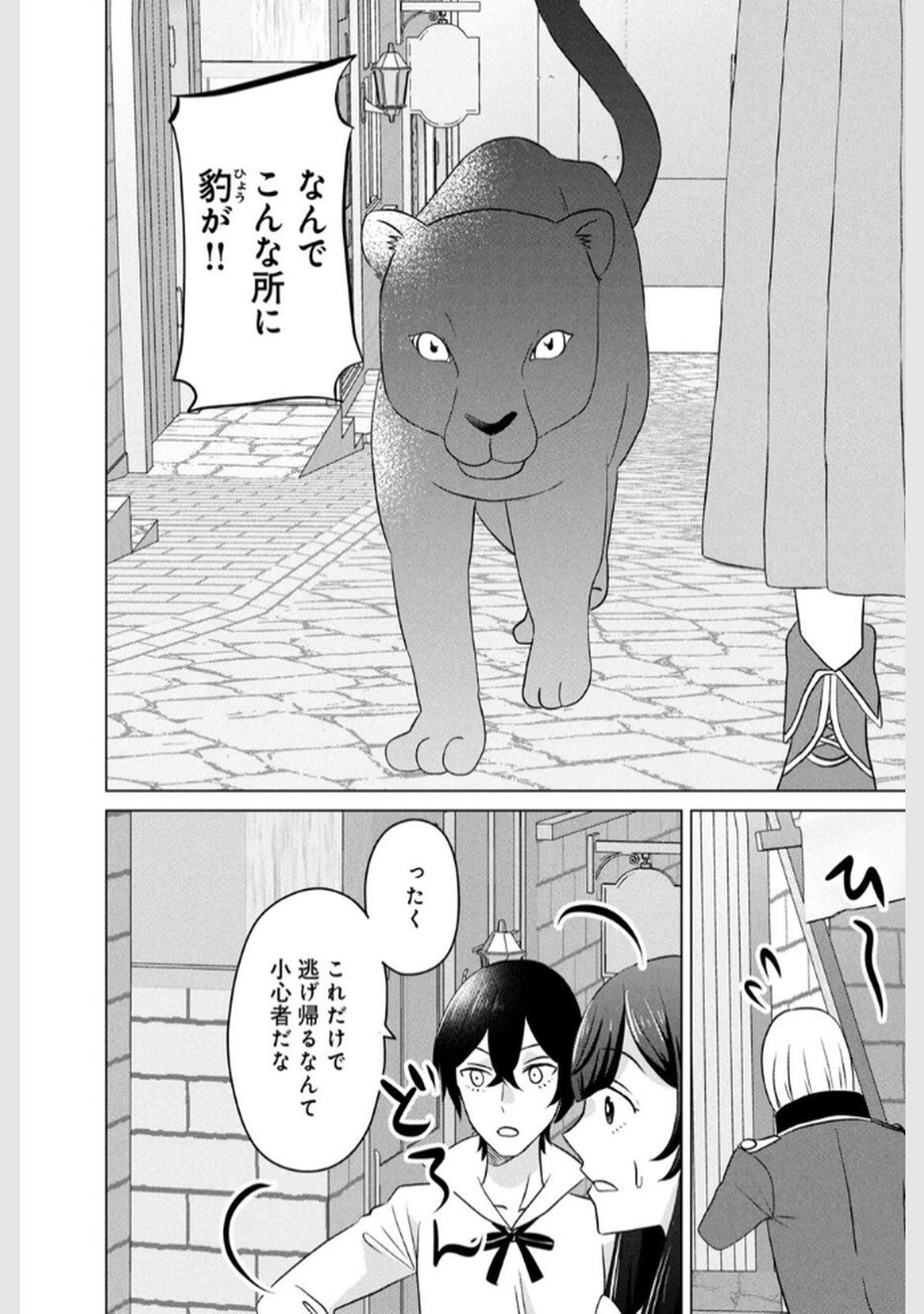 Konna Hazu Janakatta? Sore wa Zannen deshita ne Watashi wa Jiyuu Kimama ni Kurashitai - Chapter 10 - Page 34