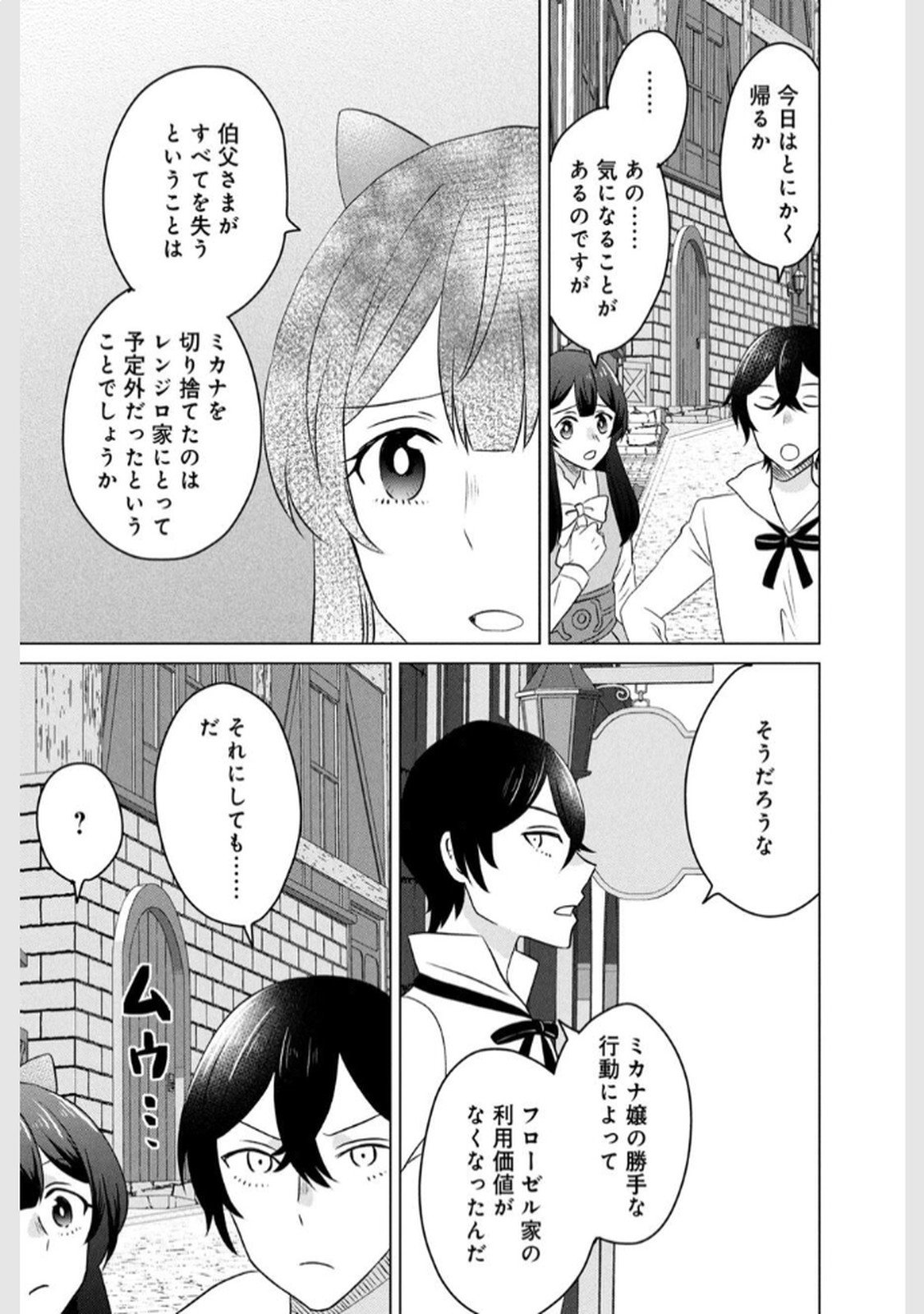 Konna Hazu Janakatta? Sore wa Zannen deshita ne Watashi wa Jiyuu Kimama ni Kurashitai - Chapter 10 - Page 35