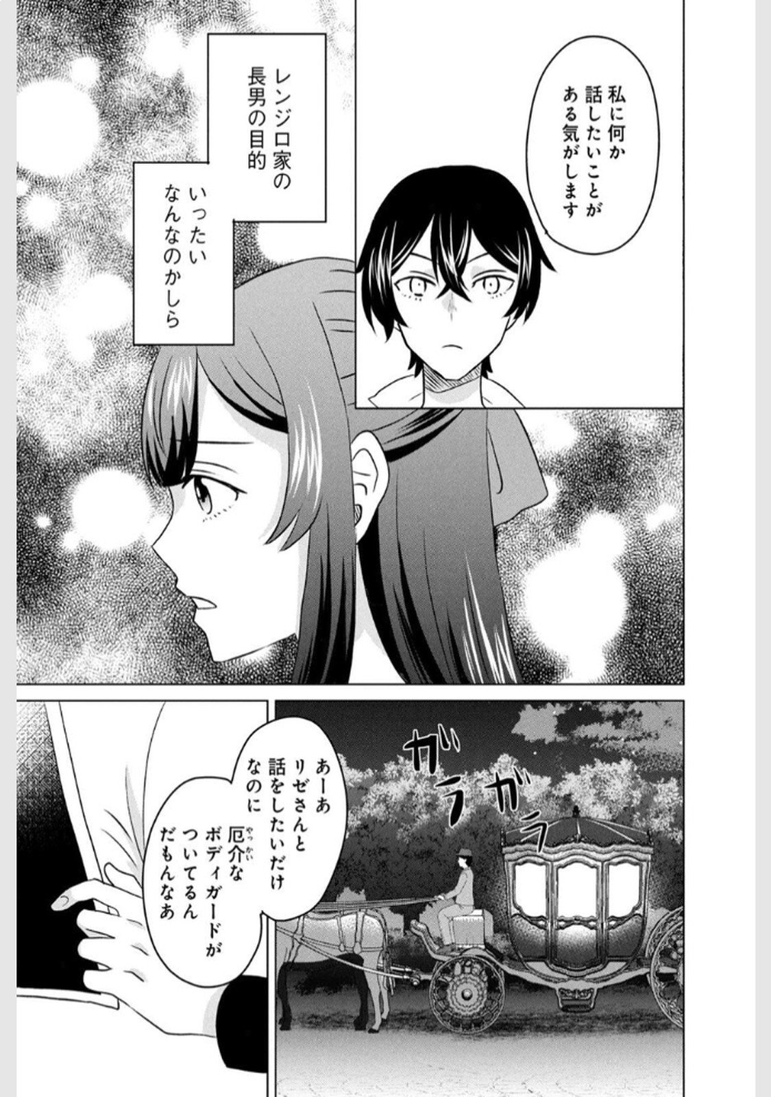 Konna Hazu Janakatta? Sore wa Zannen deshita ne Watashi wa Jiyuu Kimama ni Kurashitai - Chapter 10 - Page 37