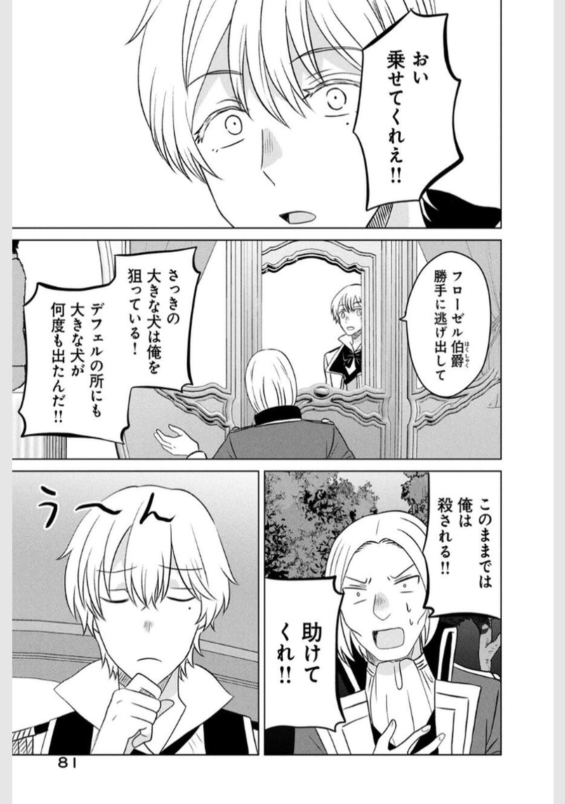 Konna Hazu Janakatta? Sore wa Zannen deshita ne Watashi wa Jiyuu Kimama ni Kurashitai - Chapter 10 - Page 39