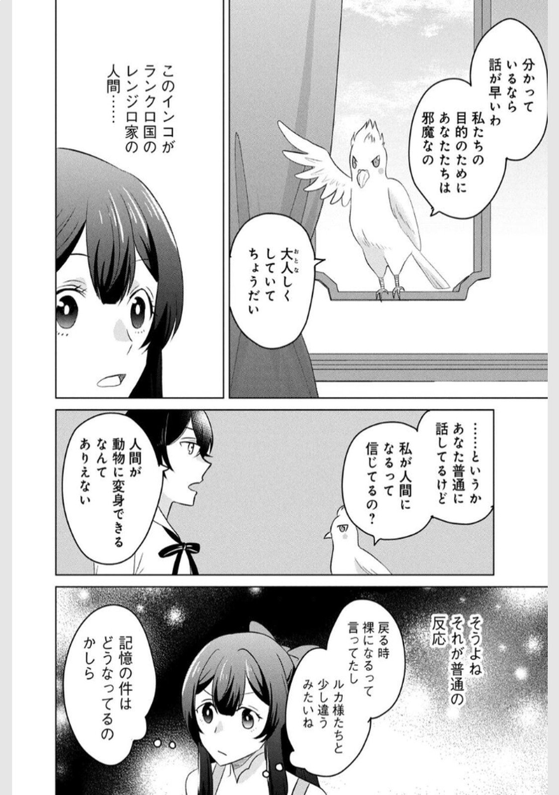 Konna Hazu Janakatta? Sore wa Zannen deshita ne Watashi wa Jiyuu Kimama ni Kurashitai - Chapter 10 - Page 4