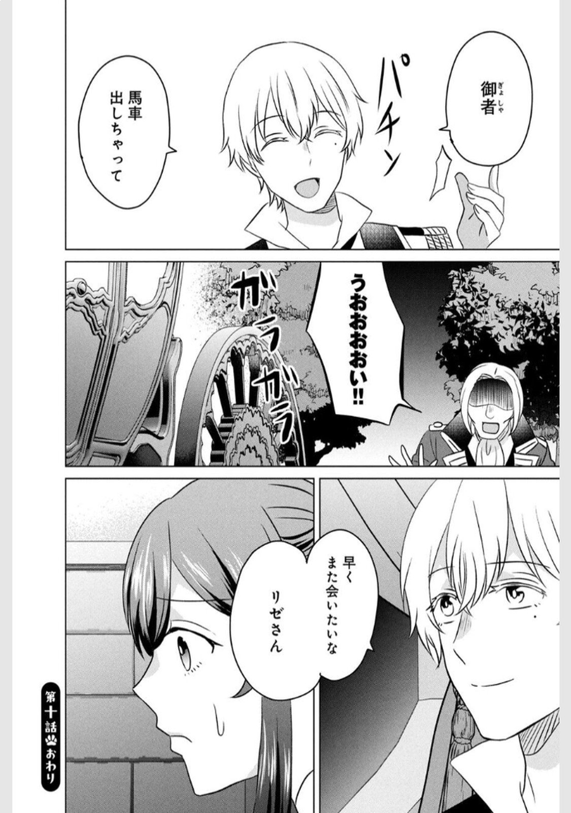 Konna Hazu Janakatta? Sore wa Zannen deshita ne Watashi wa Jiyuu Kimama ni Kurashitai - Chapter 10 - Page 40