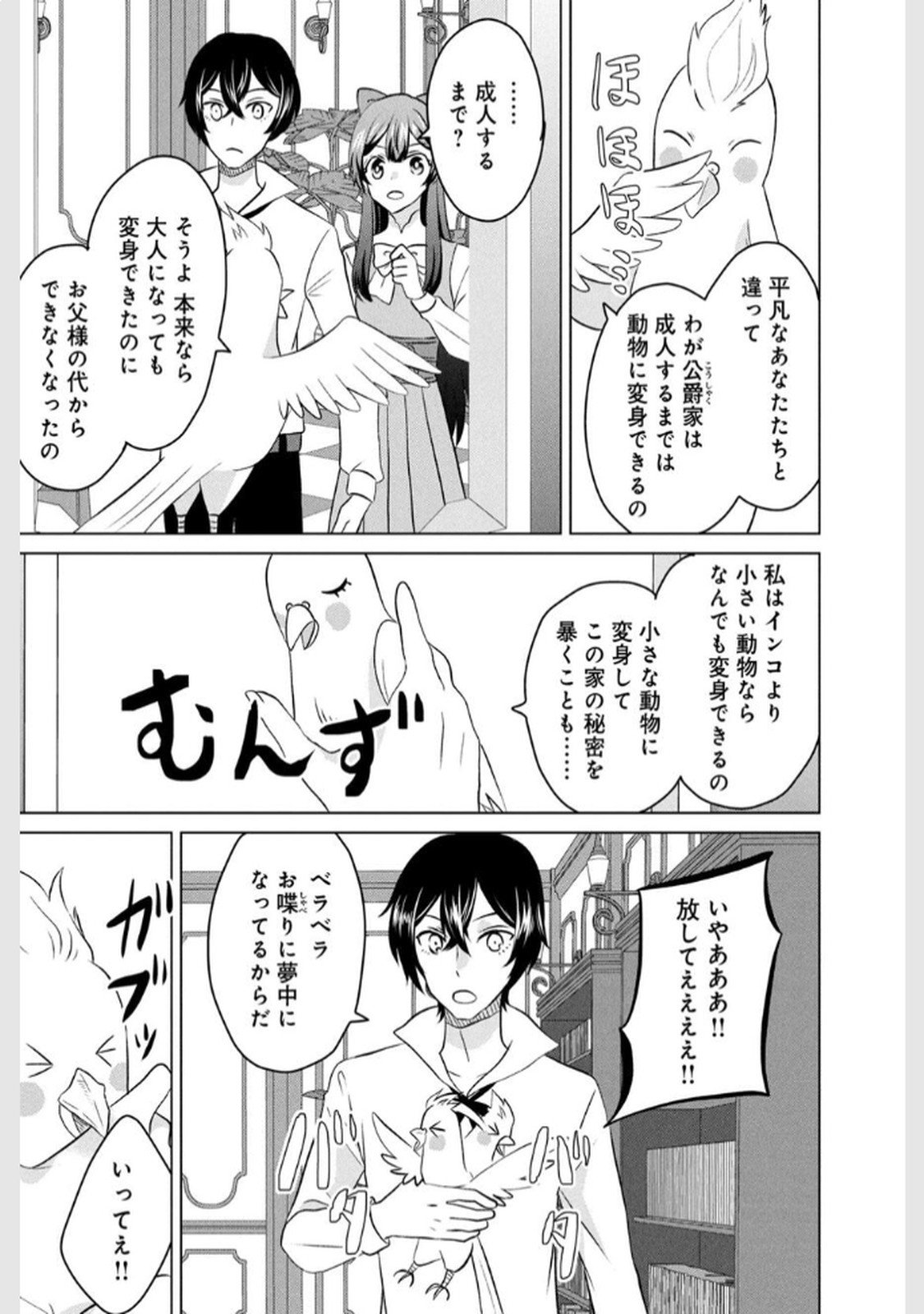 Konna Hazu Janakatta? Sore wa Zannen deshita ne Watashi wa Jiyuu Kimama ni Kurashitai - Chapter 10 - Page 5