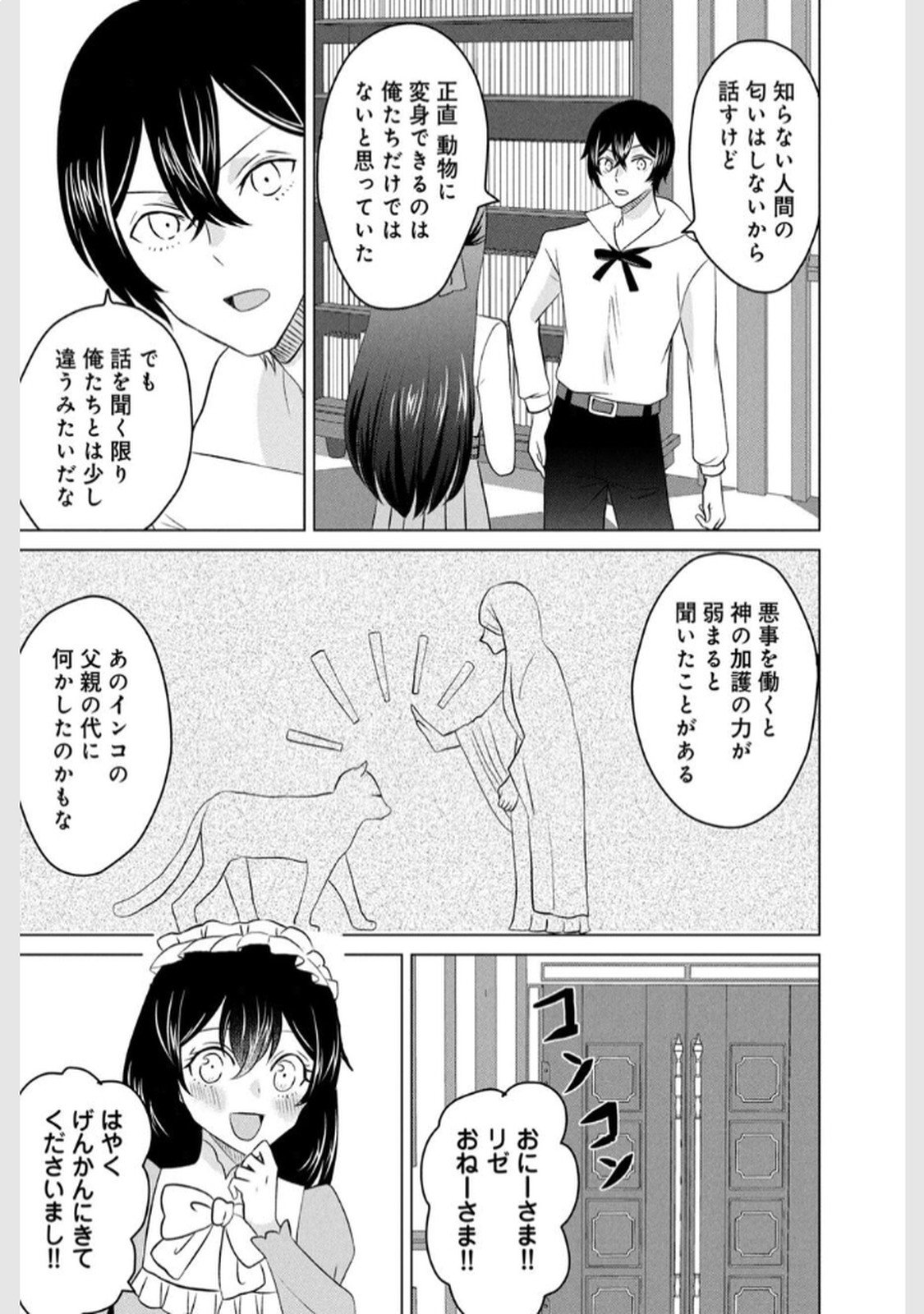 Konna Hazu Janakatta? Sore wa Zannen deshita ne Watashi wa Jiyuu Kimama ni Kurashitai - Chapter 10 - Page 7