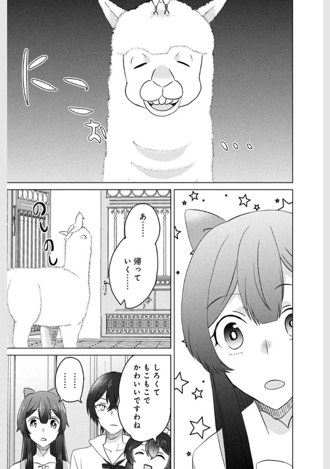 Konna Hazu Janakatta? Sore wa Zannen deshita ne Watashi wa Jiyuu Kimama ni Kurashitai - Chapter 10 - Page 9