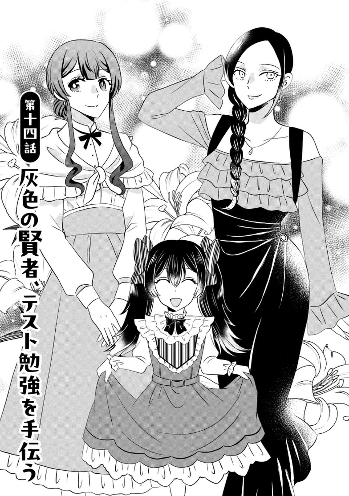 Konna Hazu Janakatta? Sore wa Zannen deshita ne Watashi wa Jiyuu Kimama ni Kurashitai - Chapter 14 - Page 1
