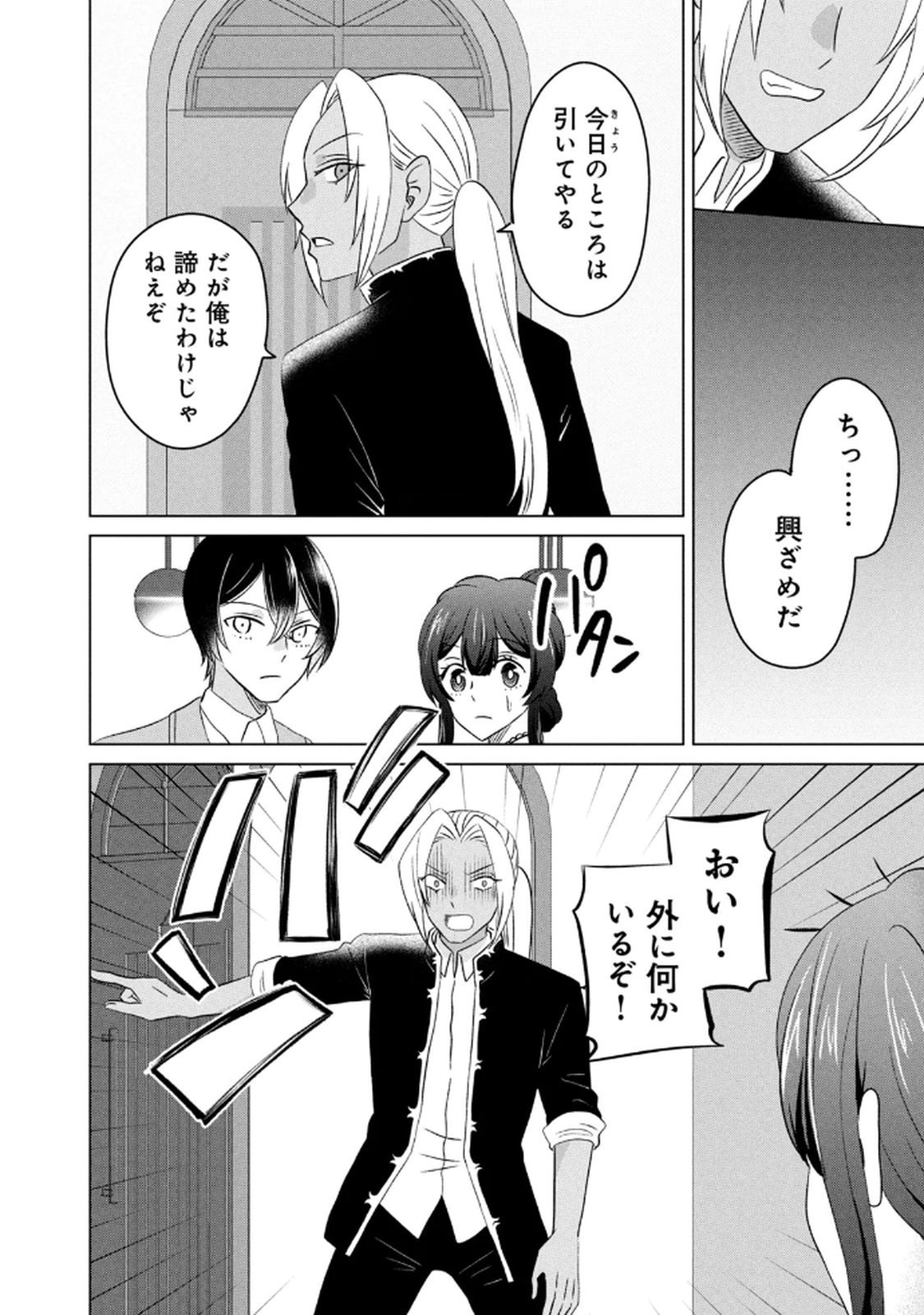 Konna Hazu Janakatta? Sore wa Zannen deshita ne Watashi wa Jiyuu Kimama ni Kurashitai - Chapter 14 - Page 10
