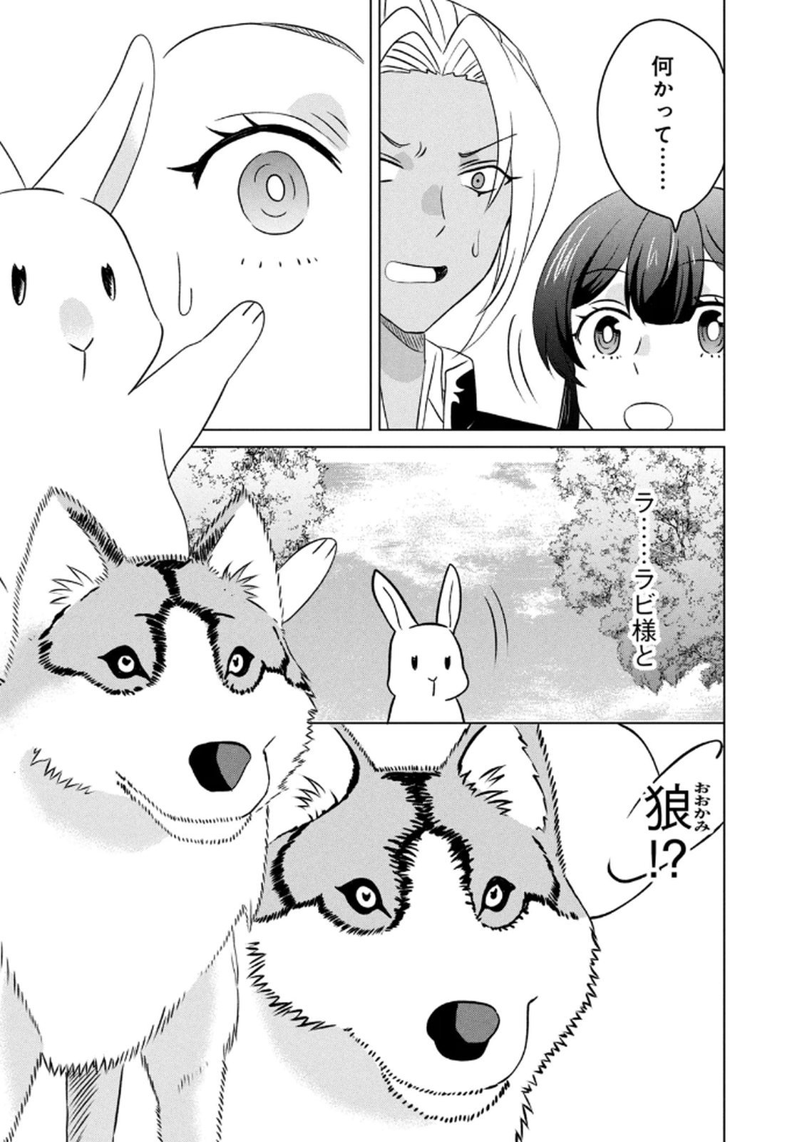Konna Hazu Janakatta? Sore wa Zannen deshita ne Watashi wa Jiyuu Kimama ni Kurashitai - Chapter 14 - Page 11