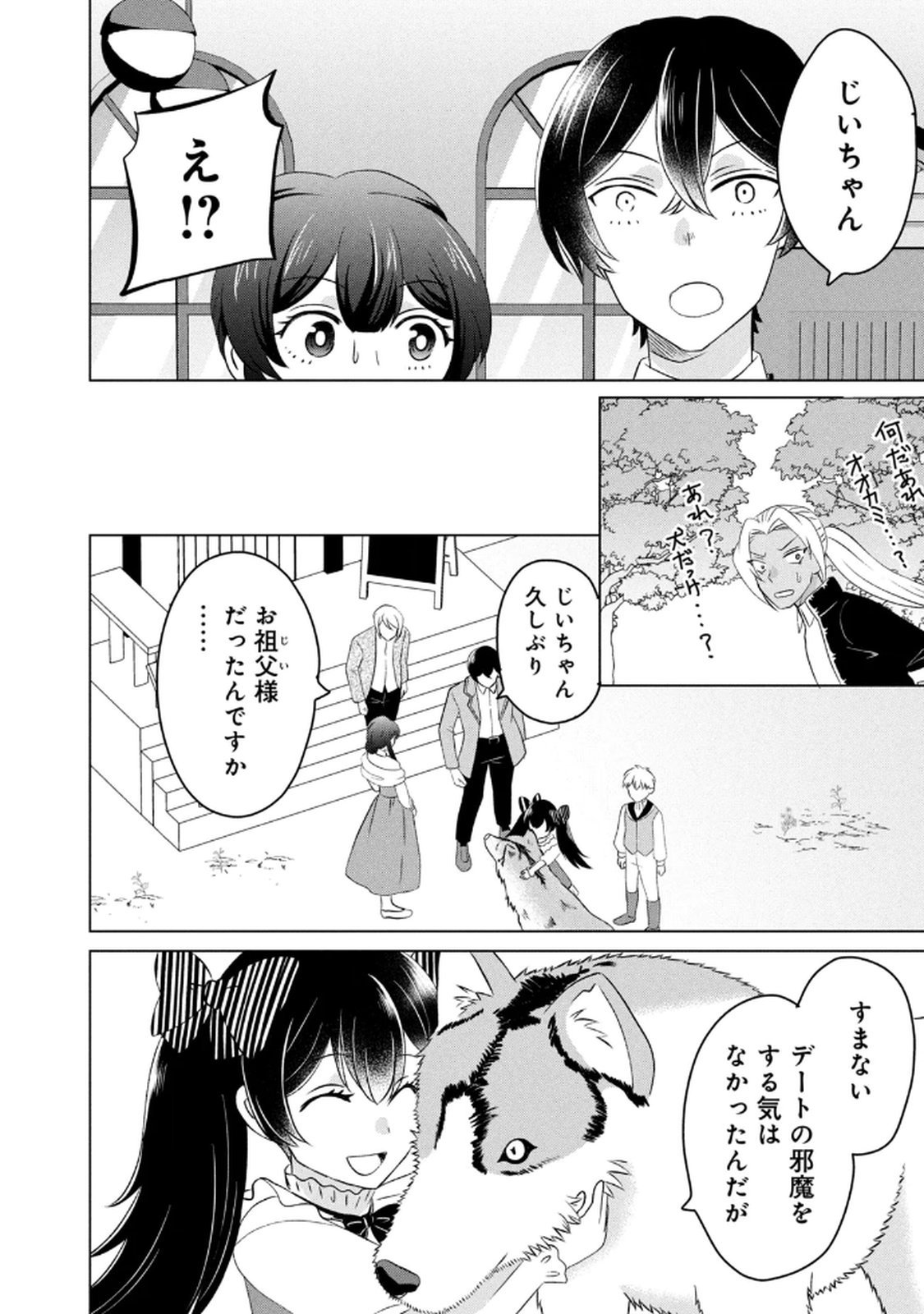 Konna Hazu Janakatta? Sore wa Zannen deshita ne Watashi wa Jiyuu Kimama ni Kurashitai - Chapter 14 - Page 12