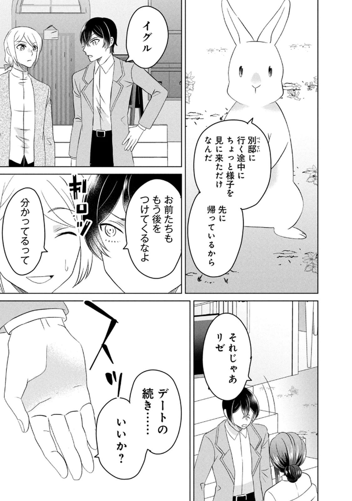 Konna Hazu Janakatta? Sore wa Zannen deshita ne Watashi wa Jiyuu Kimama ni Kurashitai - Chapter 14 - Page 13