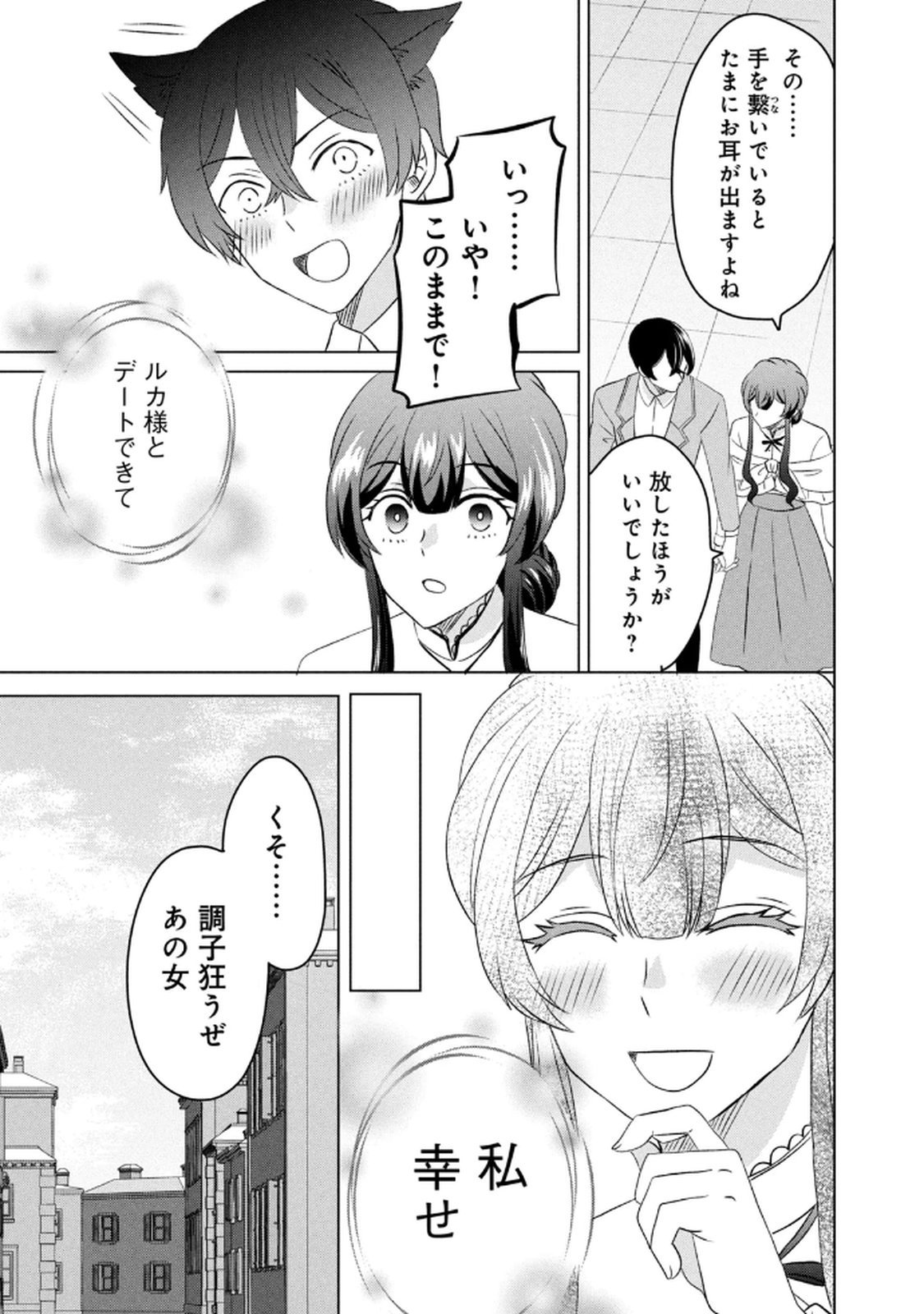 Konna Hazu Janakatta? Sore wa Zannen deshita ne Watashi wa Jiyuu Kimama ni Kurashitai - Chapter 14 - Page 15