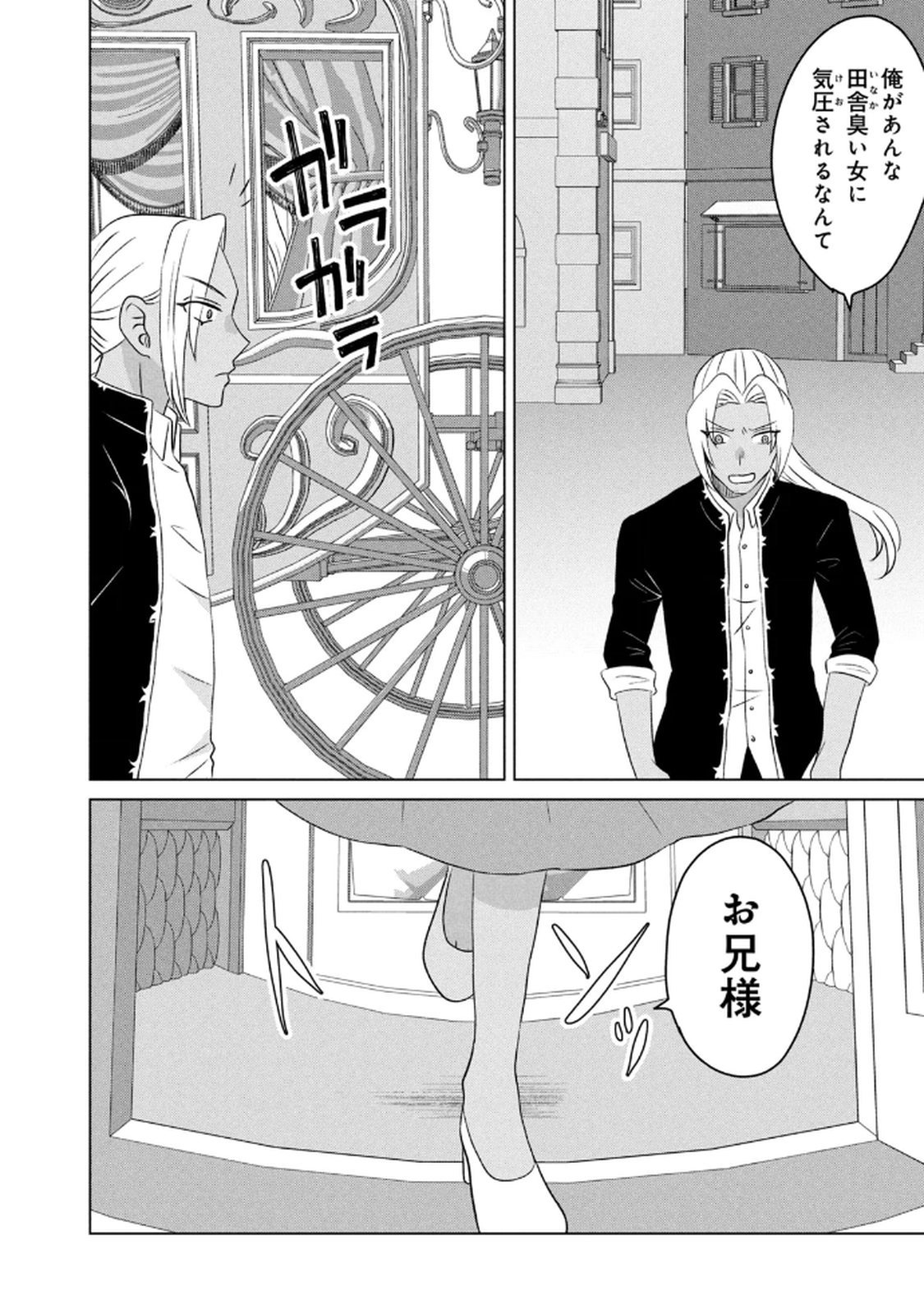 Konna Hazu Janakatta? Sore wa Zannen deshita ne Watashi wa Jiyuu Kimama ni Kurashitai - Chapter 14 - Page 16