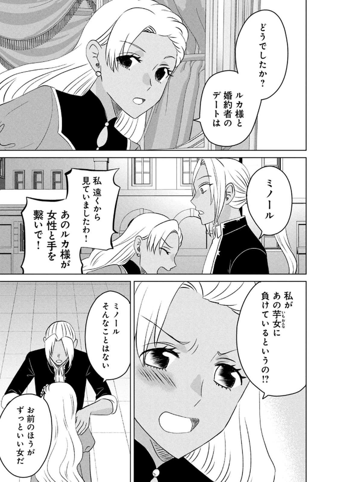 Konna Hazu Janakatta? Sore wa Zannen deshita ne Watashi wa Jiyuu Kimama ni Kurashitai - Chapter 14 - Page 17
