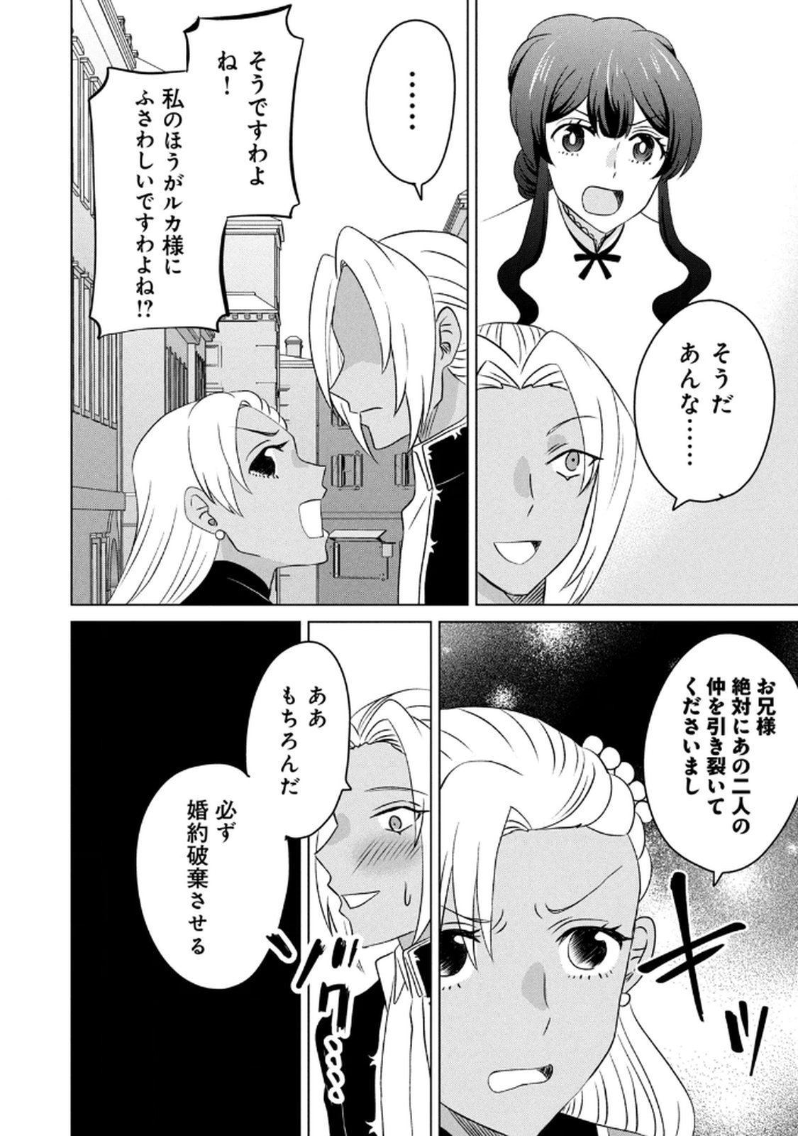 Konna Hazu Janakatta? Sore wa Zannen deshita ne Watashi wa Jiyuu Kimama ni Kurashitai - Chapter 14 - Page 18