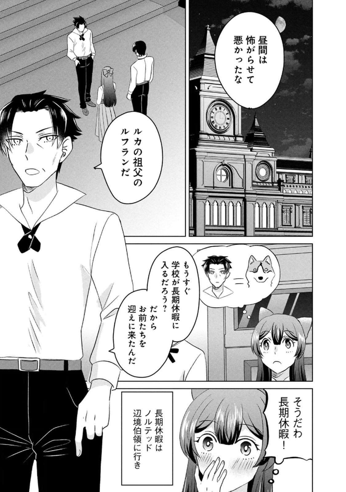 Konna Hazu Janakatta? Sore wa Zannen deshita ne Watashi wa Jiyuu Kimama ni Kurashitai - Chapter 14 - Page 19