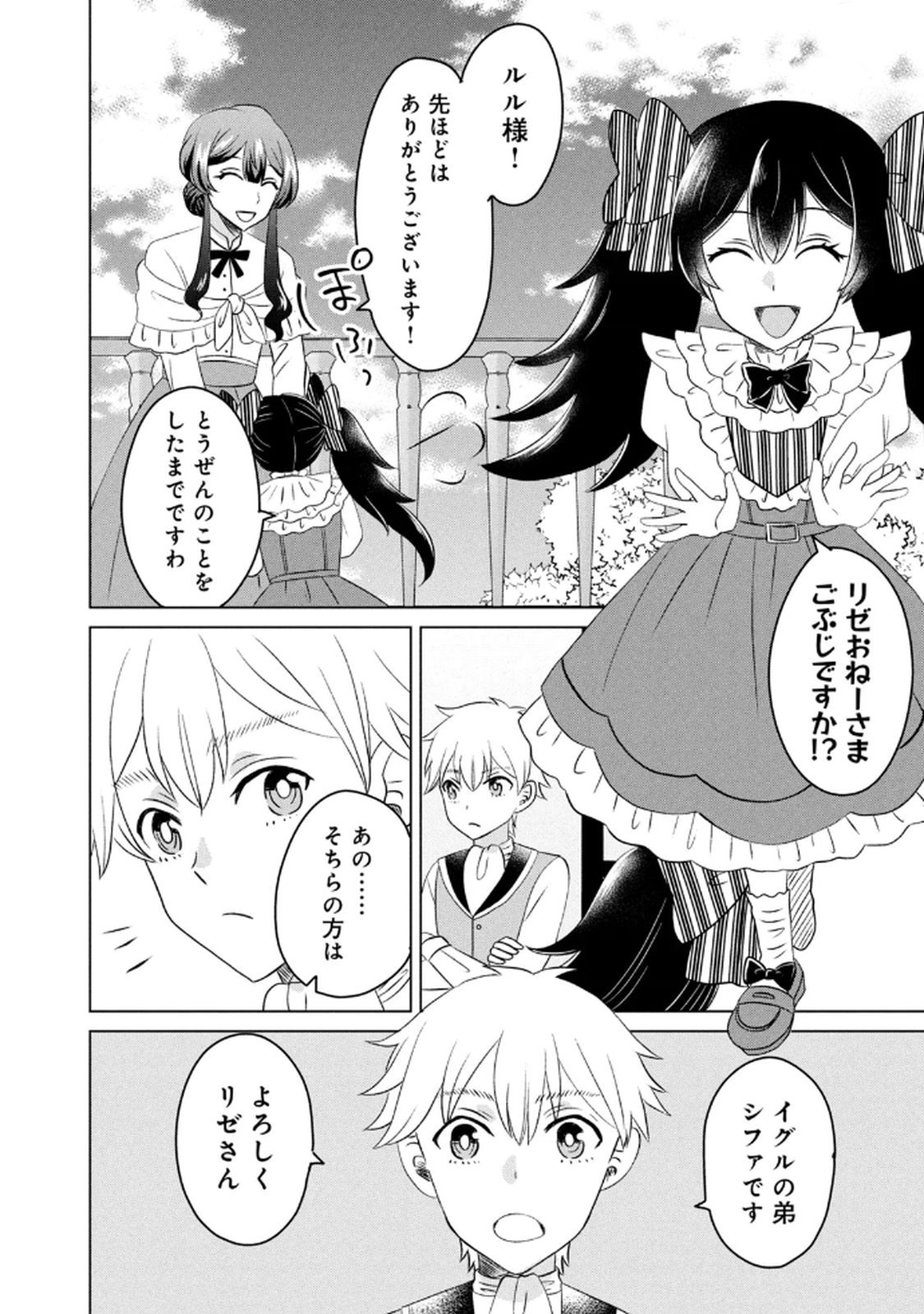 Konna Hazu Janakatta? Sore wa Zannen deshita ne Watashi wa Jiyuu Kimama ni Kurashitai - Chapter 14 - Page 2