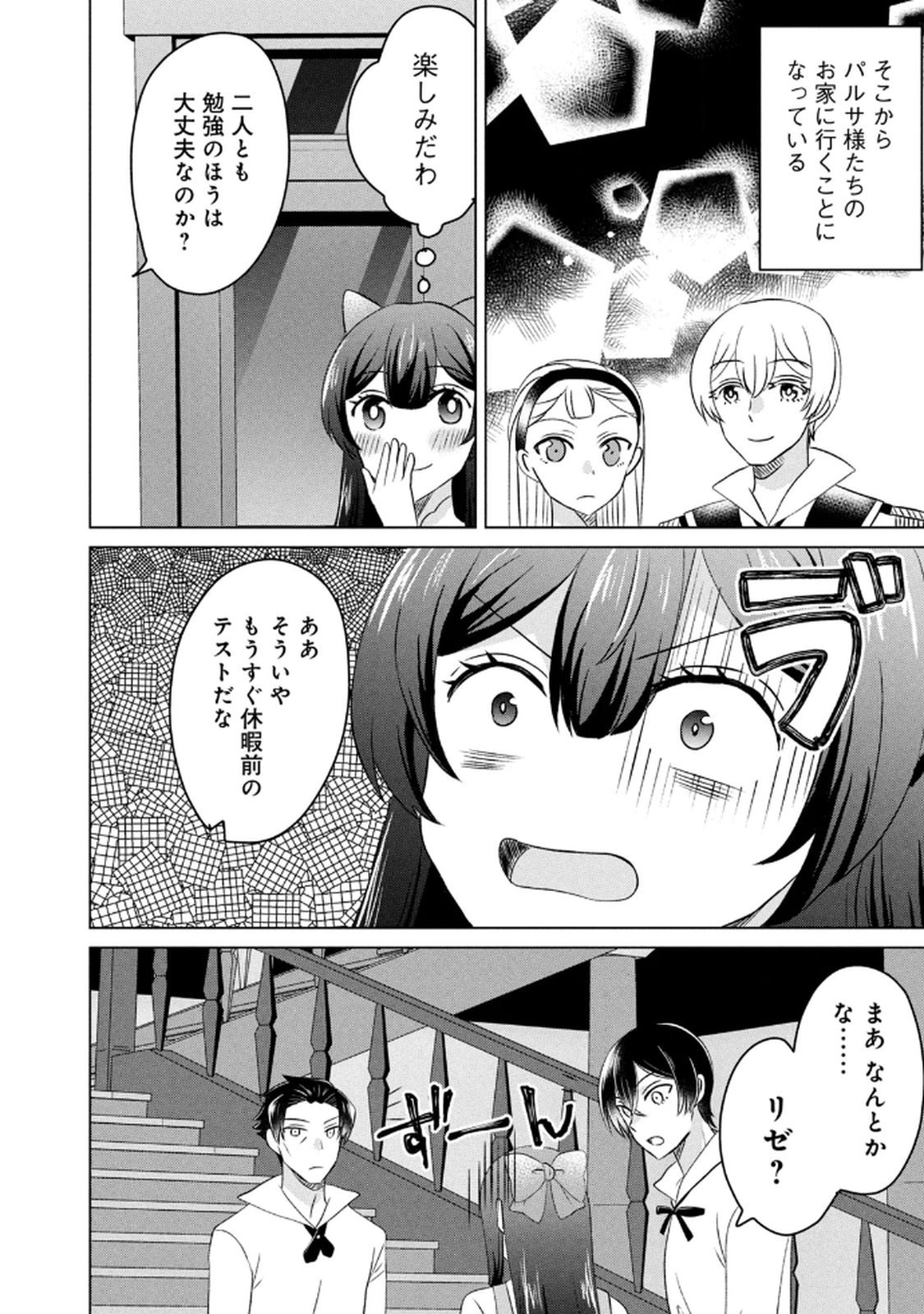 Konna Hazu Janakatta? Sore wa Zannen deshita ne Watashi wa Jiyuu Kimama ni Kurashitai - Chapter 14 - Page 20