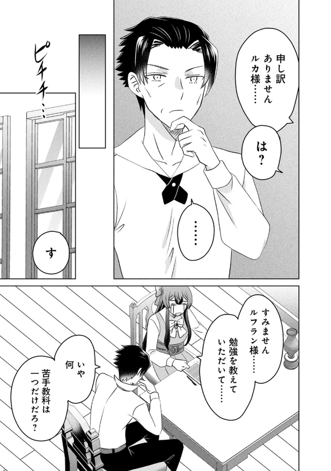 Konna Hazu Janakatta? Sore wa Zannen deshita ne Watashi wa Jiyuu Kimama ni Kurashitai - Chapter 14 - Page 21