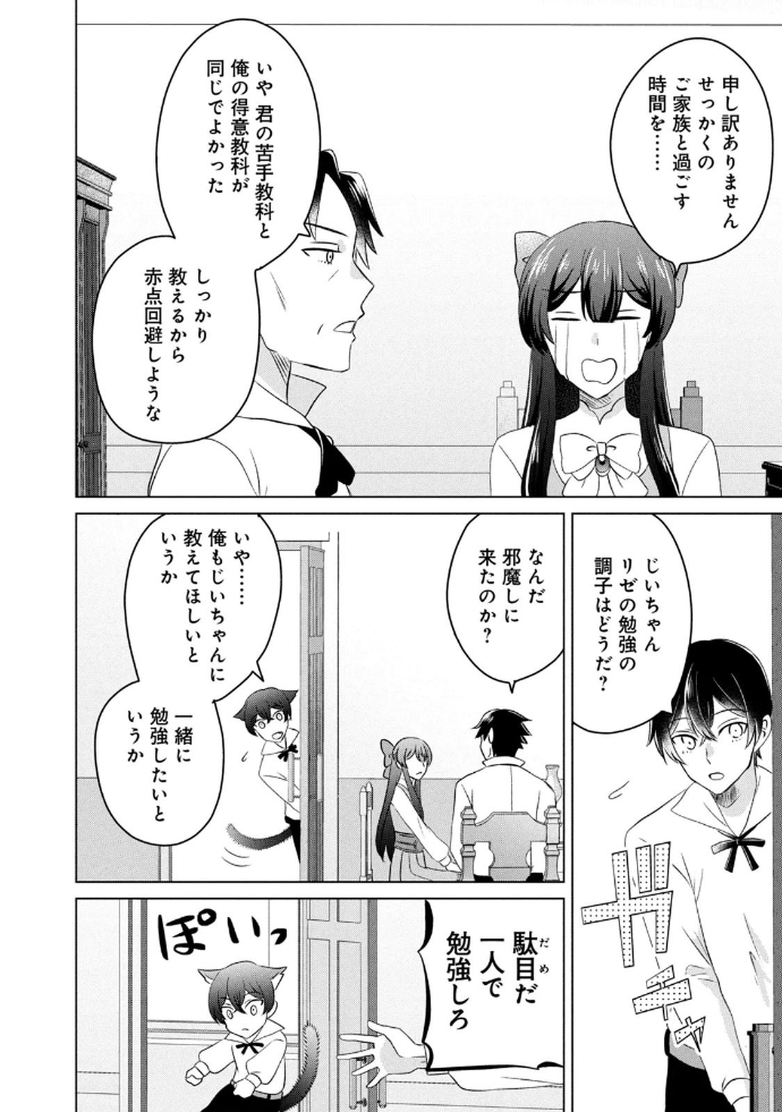 Konna Hazu Janakatta? Sore wa Zannen deshita ne Watashi wa Jiyuu Kimama ni Kurashitai - Chapter 14 - Page 22