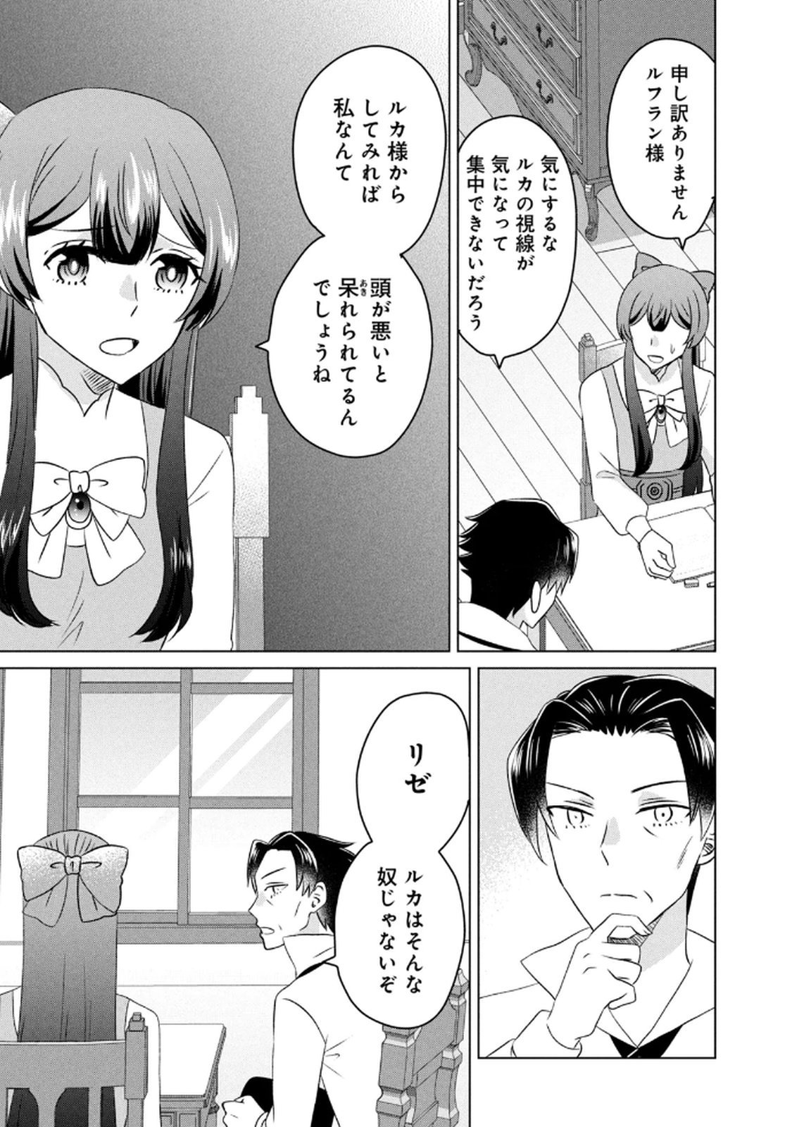 Konna Hazu Janakatta? Sore wa Zannen deshita ne Watashi wa Jiyuu Kimama ni Kurashitai - Chapter 14 - Page 23