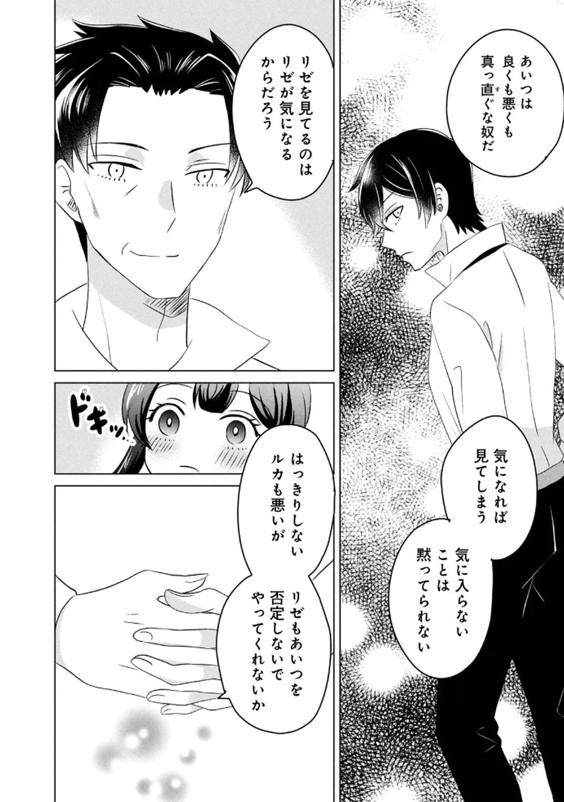 Konna Hazu Janakatta? Sore wa Zannen deshita ne Watashi wa Jiyuu Kimama ni Kurashitai - Chapter 14 - Page 24
