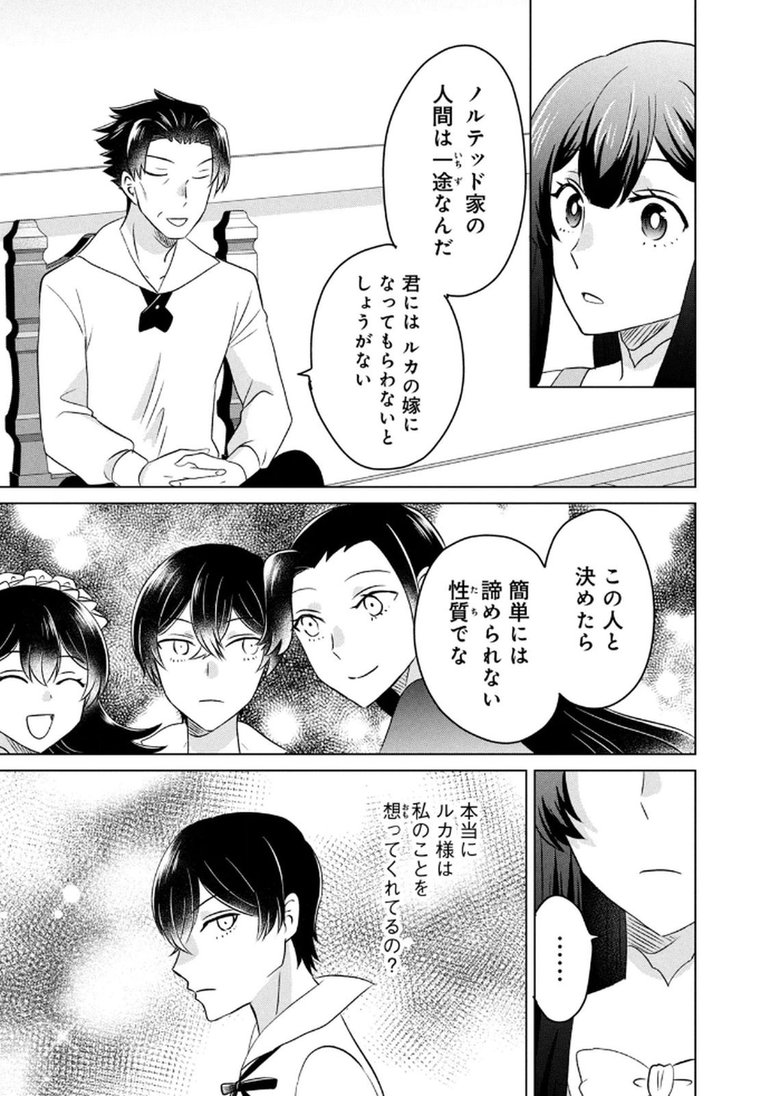 Konna Hazu Janakatta? Sore wa Zannen deshita ne Watashi wa Jiyuu Kimama ni Kurashitai - Chapter 14 - Page 25
