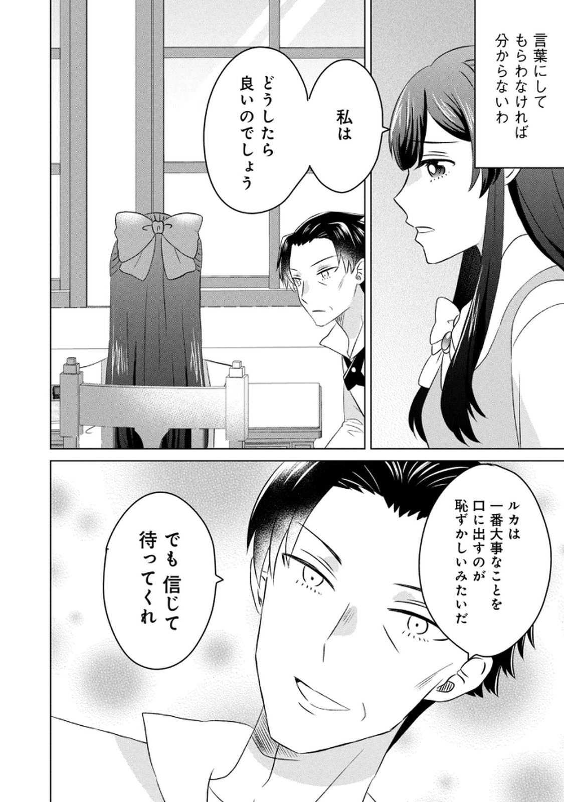 Konna Hazu Janakatta? Sore wa Zannen deshita ne Watashi wa Jiyuu Kimama ni Kurashitai - Chapter 14 - Page 26