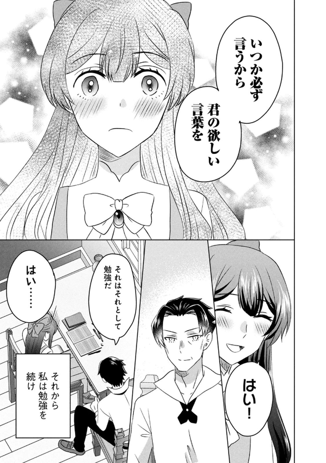 Konna Hazu Janakatta? Sore wa Zannen deshita ne Watashi wa Jiyuu Kimama ni Kurashitai - Chapter 14 - Page 27