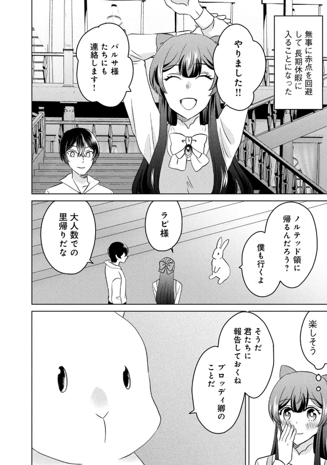 Konna Hazu Janakatta? Sore wa Zannen deshita ne Watashi wa Jiyuu Kimama ni Kurashitai - Chapter 14 - Page 28