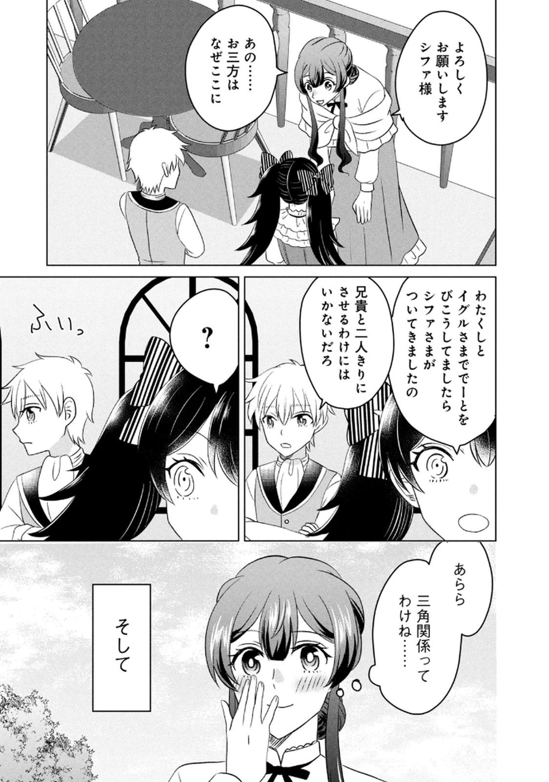 Konna Hazu Janakatta? Sore wa Zannen deshita ne Watashi wa Jiyuu Kimama ni Kurashitai - Chapter 14 - Page 3