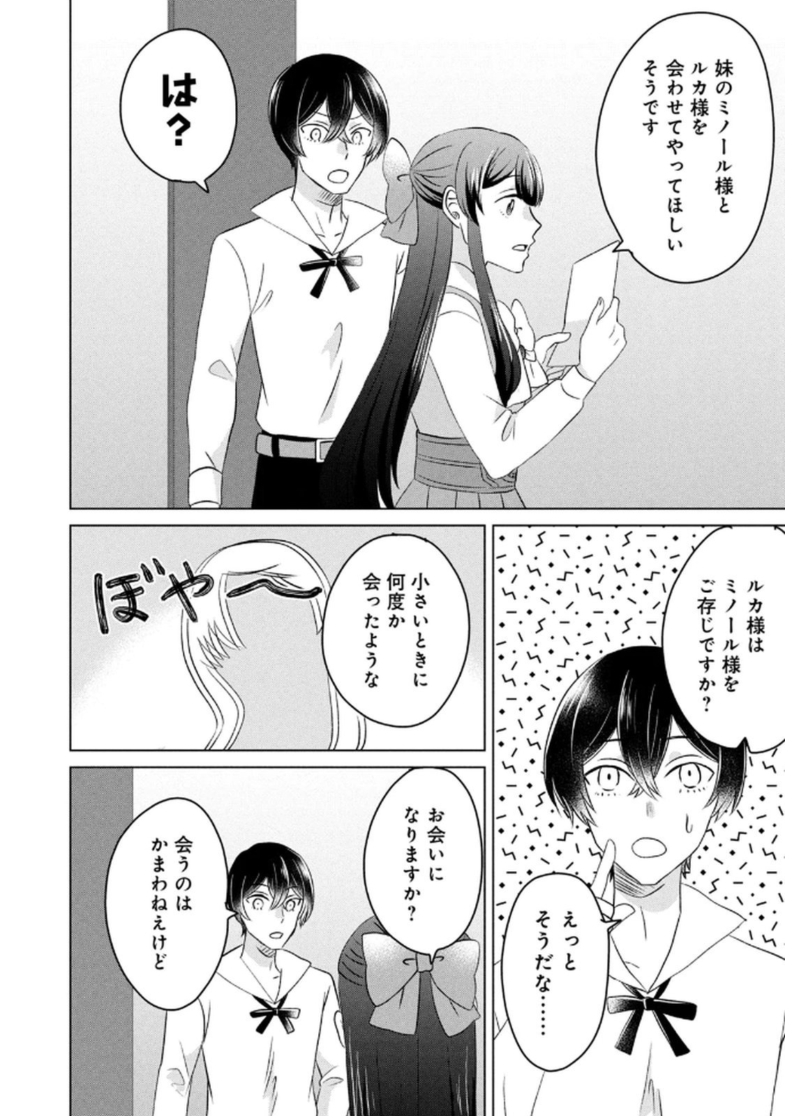 Konna Hazu Janakatta? Sore wa Zannen deshita ne Watashi wa Jiyuu Kimama ni Kurashitai - Chapter 14 - Page 30
