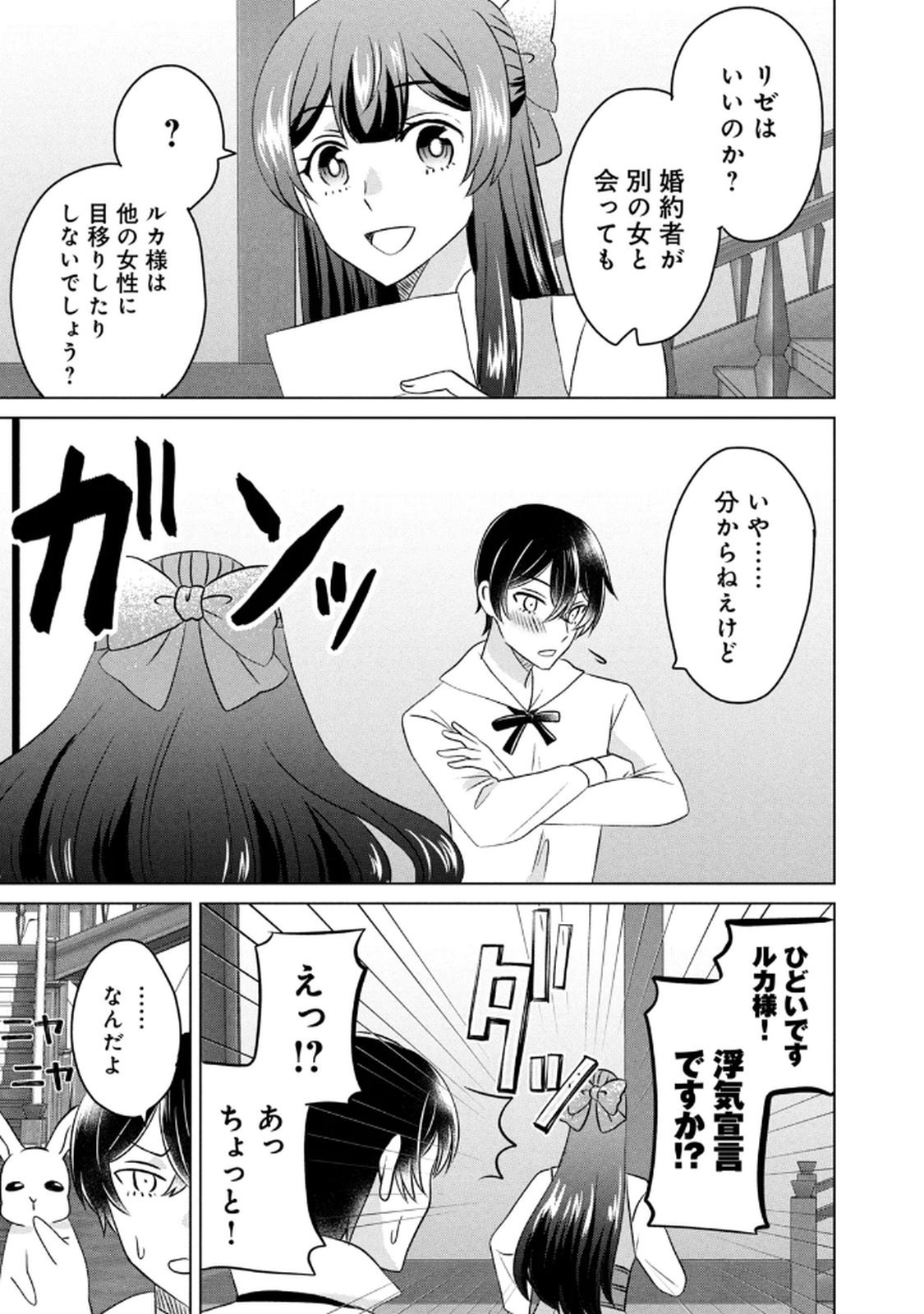Konna Hazu Janakatta? Sore wa Zannen deshita ne Watashi wa Jiyuu Kimama ni Kurashitai - Chapter 14 - Page 31