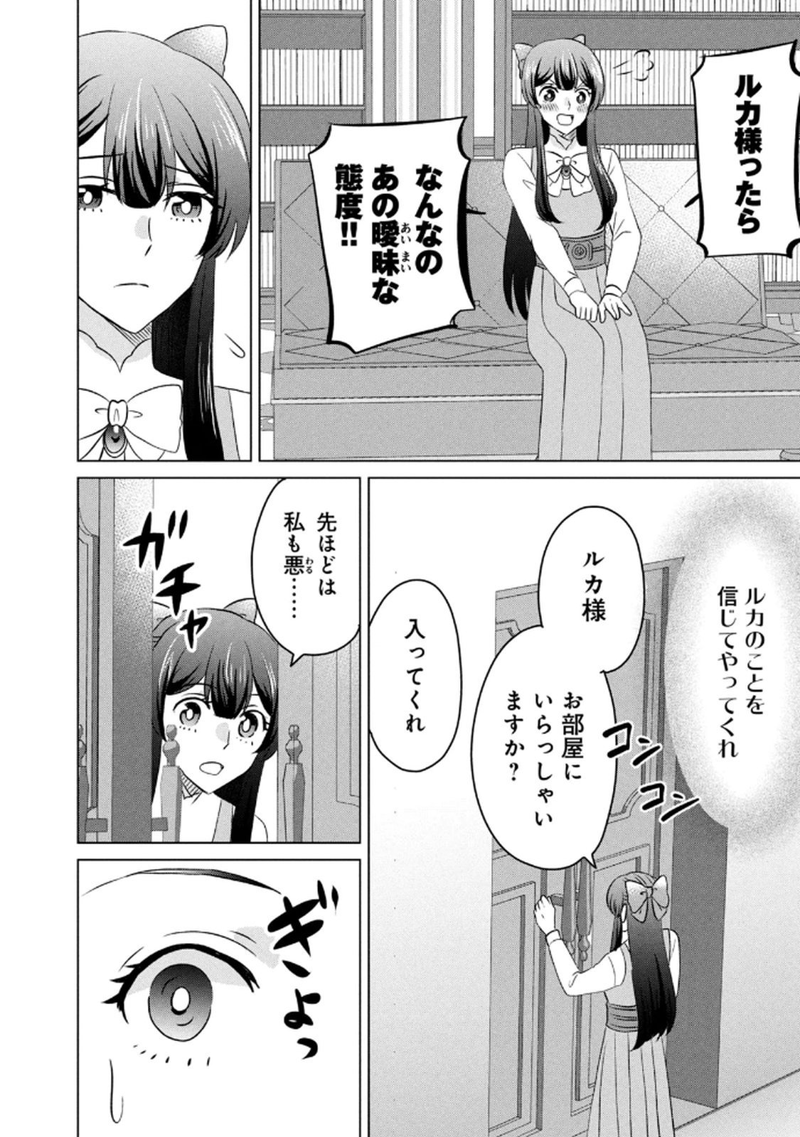 Konna Hazu Janakatta? Sore wa Zannen deshita ne Watashi wa Jiyuu Kimama ni Kurashitai - Chapter 14 - Page 32