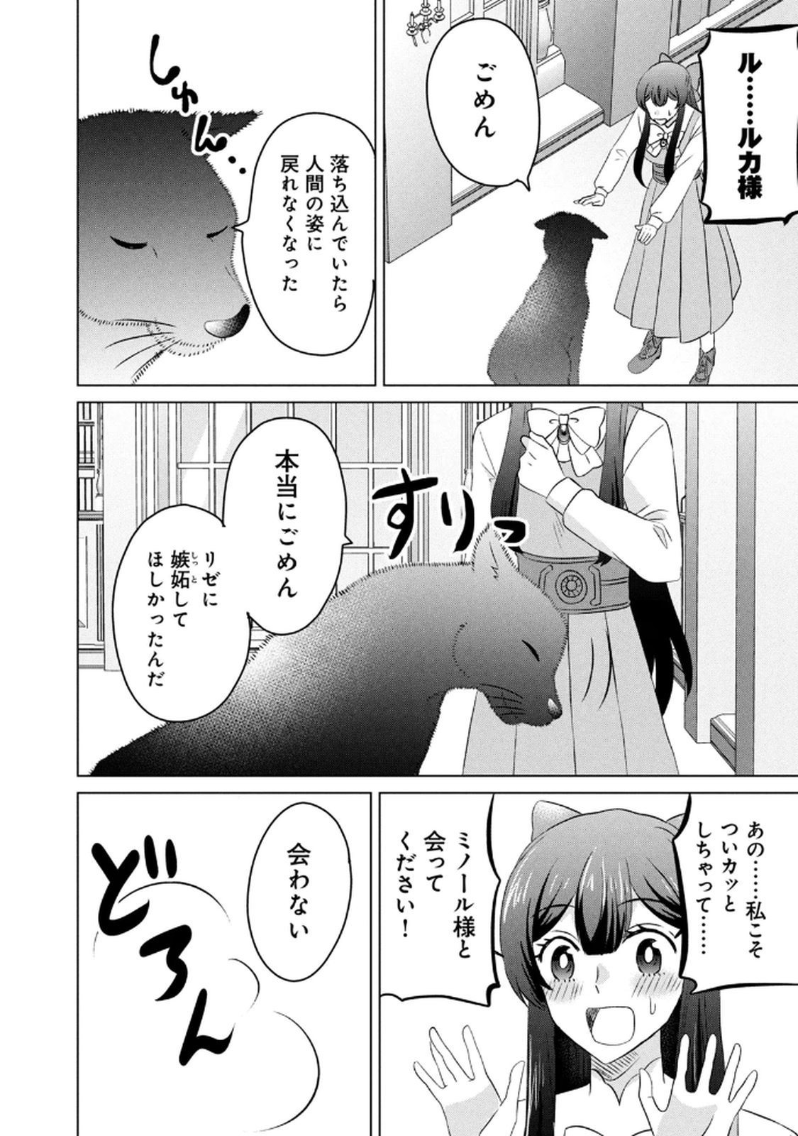 Konna Hazu Janakatta? Sore wa Zannen deshita ne Watashi wa Jiyuu Kimama ni Kurashitai - Chapter 14 - Page 34
